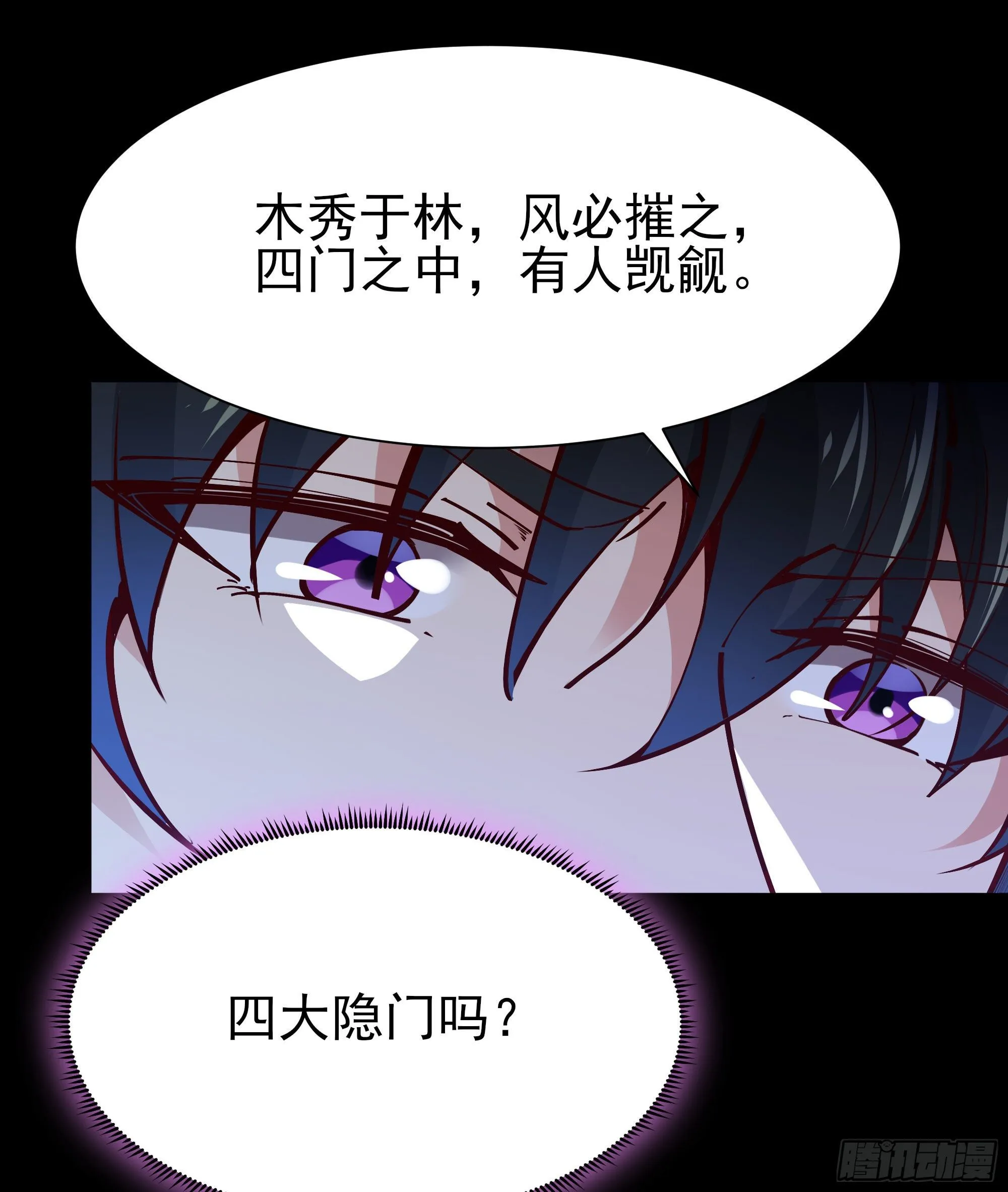 第200话 暗流涌动 第9页