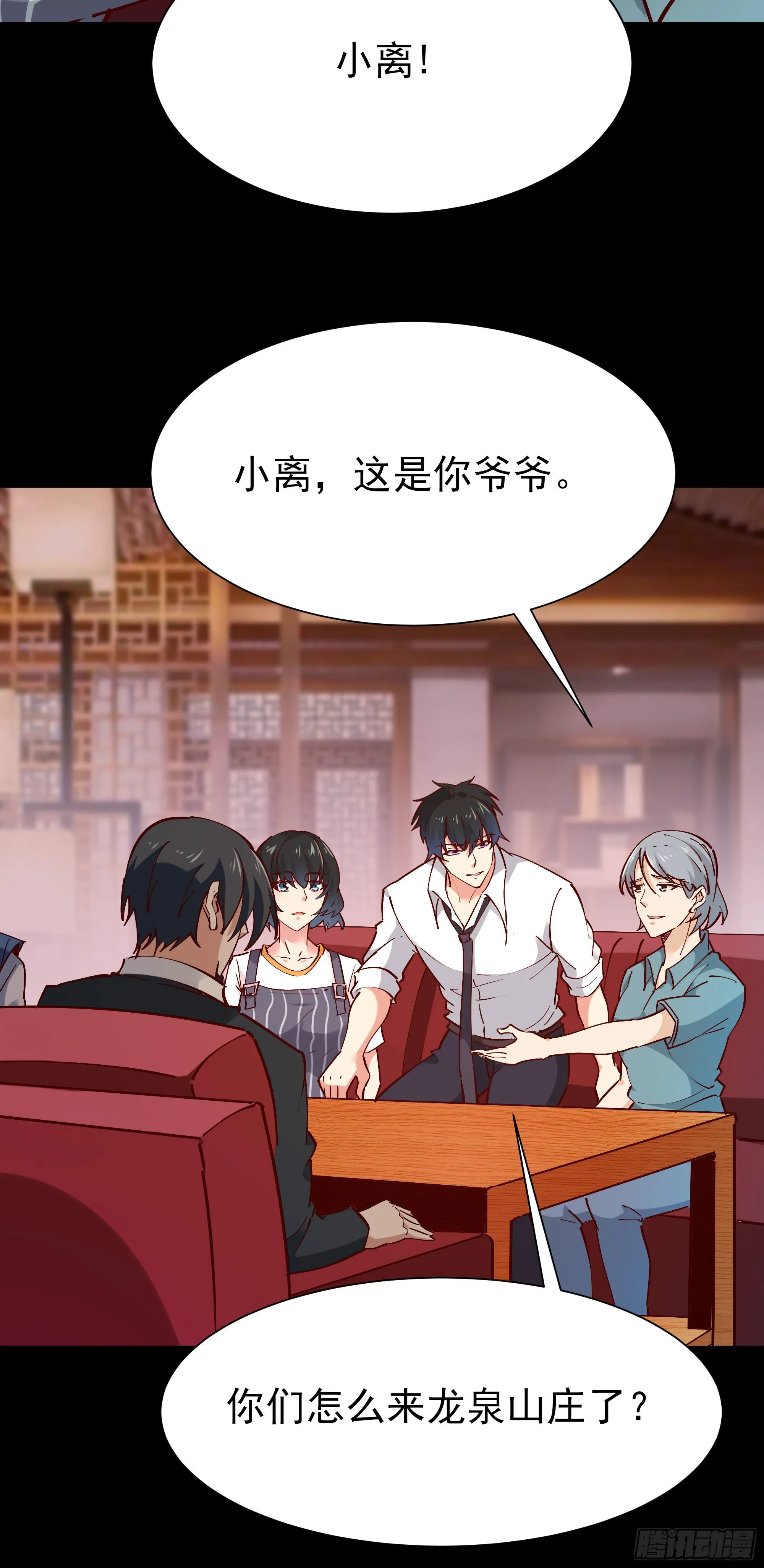 第200话 暗流涌动 第16页