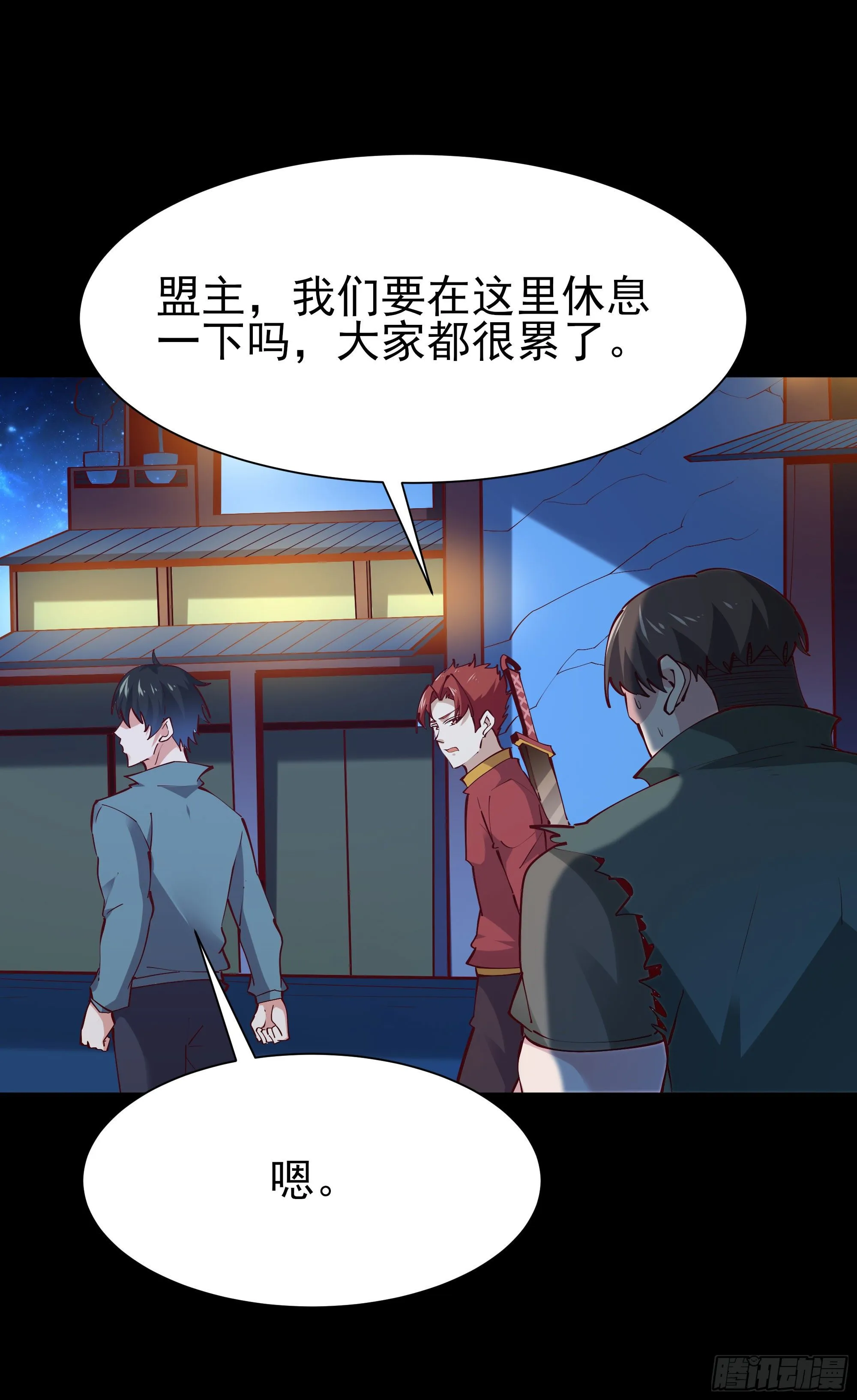第213话 木离哥哥！ 第5页