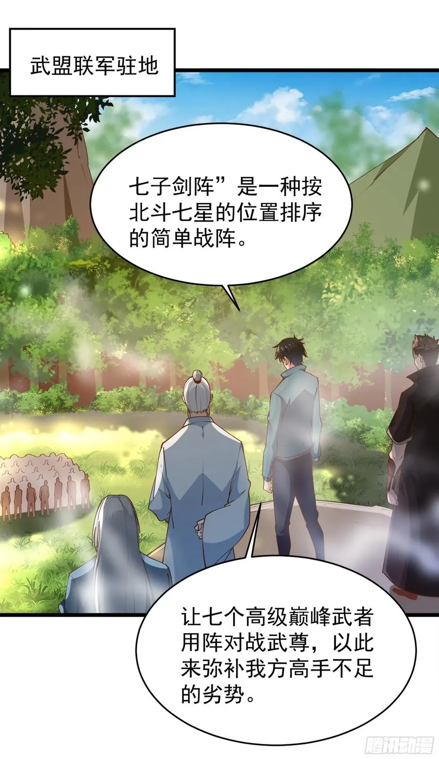 第220话 七子剑阵 第3页