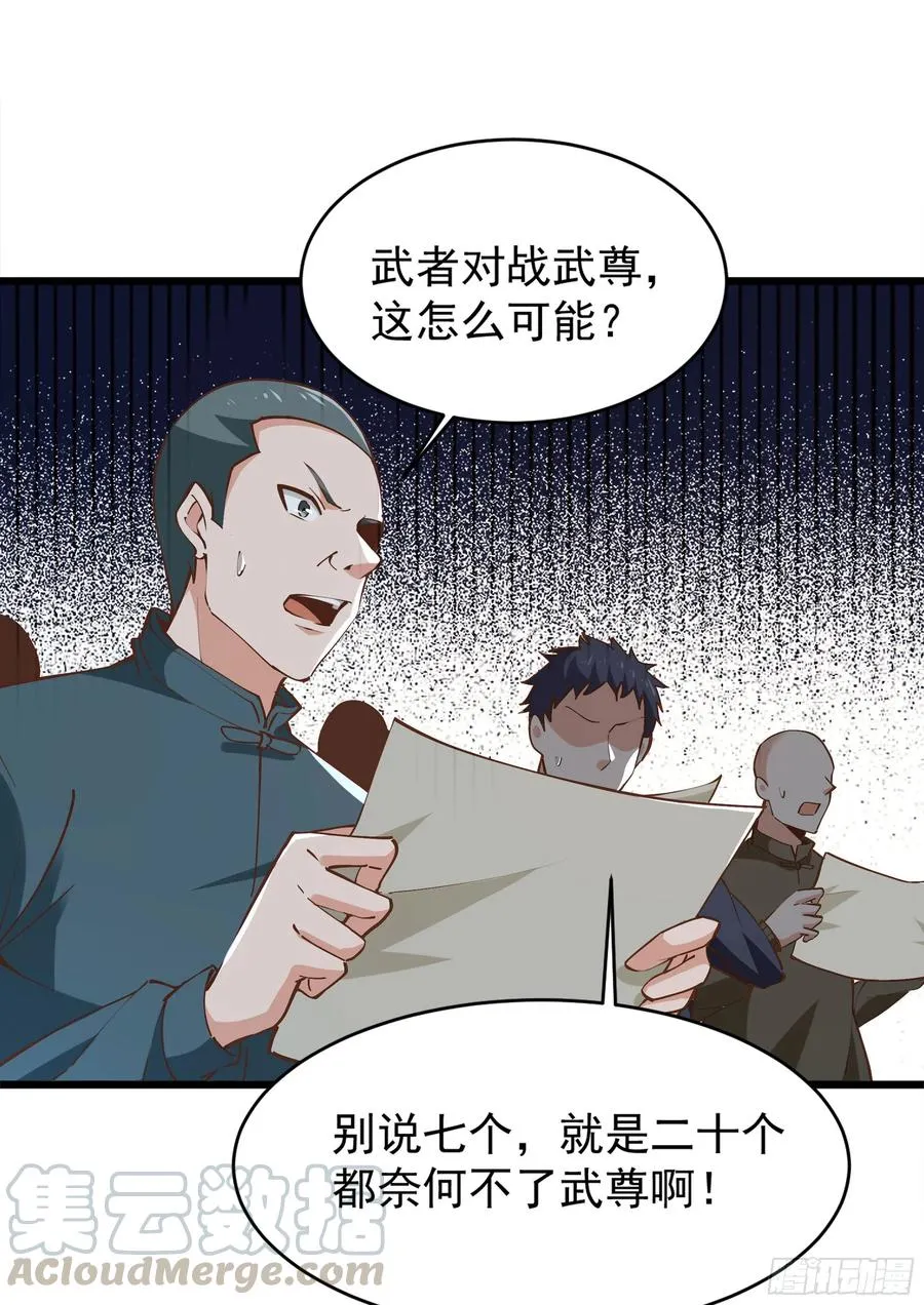 第220话 七子剑阵 第4页