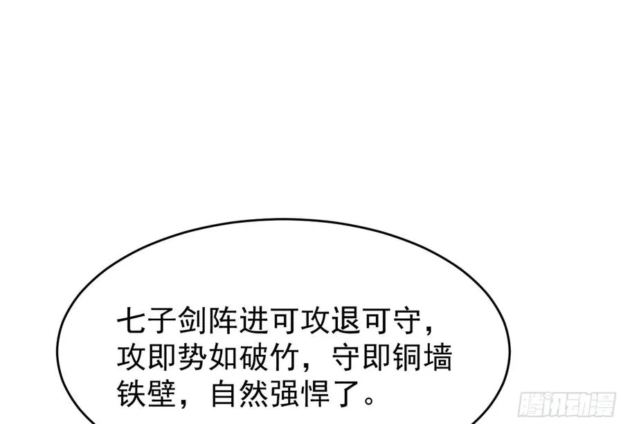第220话 七子剑阵 第18页