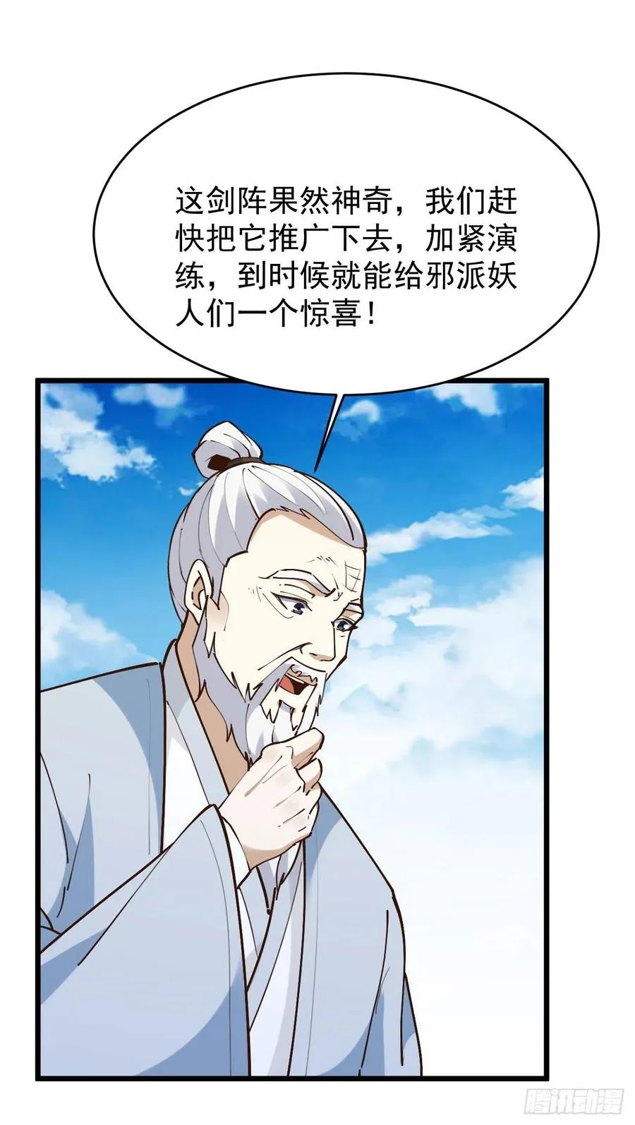 第220话 七子剑阵 第20页
