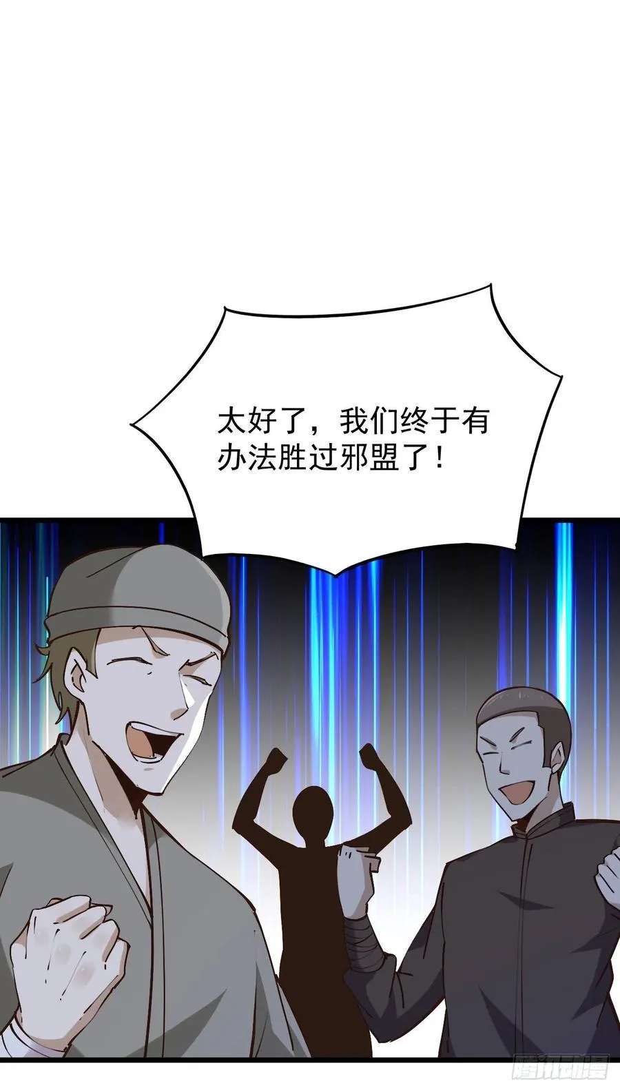 第220话 七子剑阵 第21页
