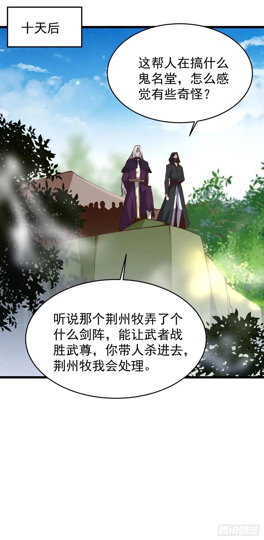 第220话 七子剑阵 第24页