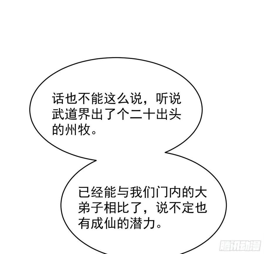 第220话 七子剑阵 第42页