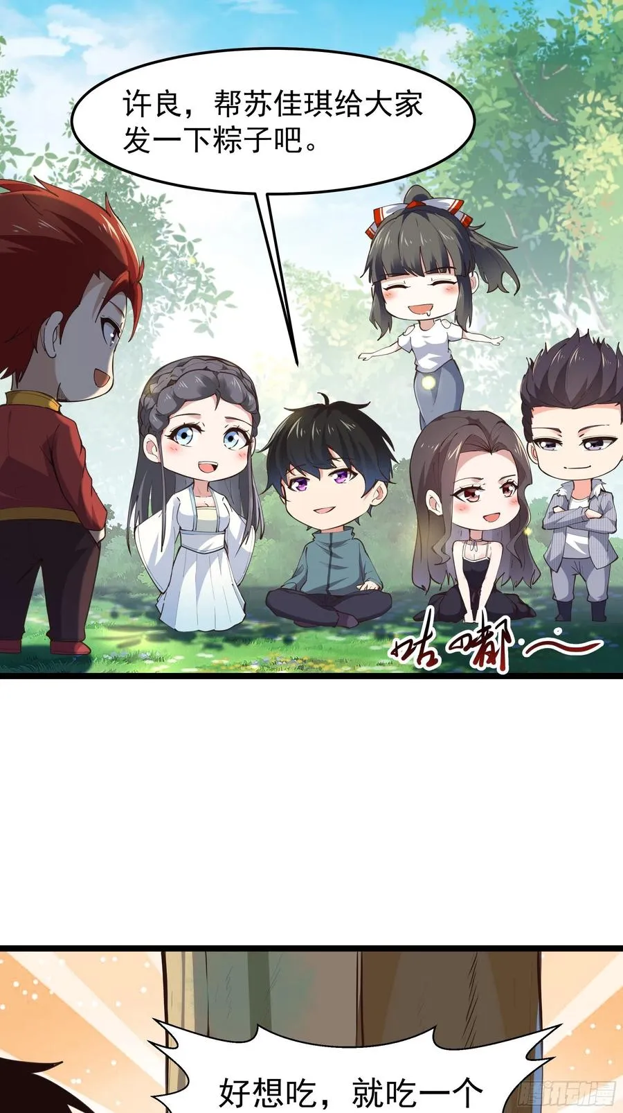 第220话 七子剑阵 第51页
