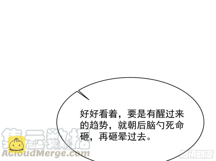 第221话 弄晕抓走 第23页