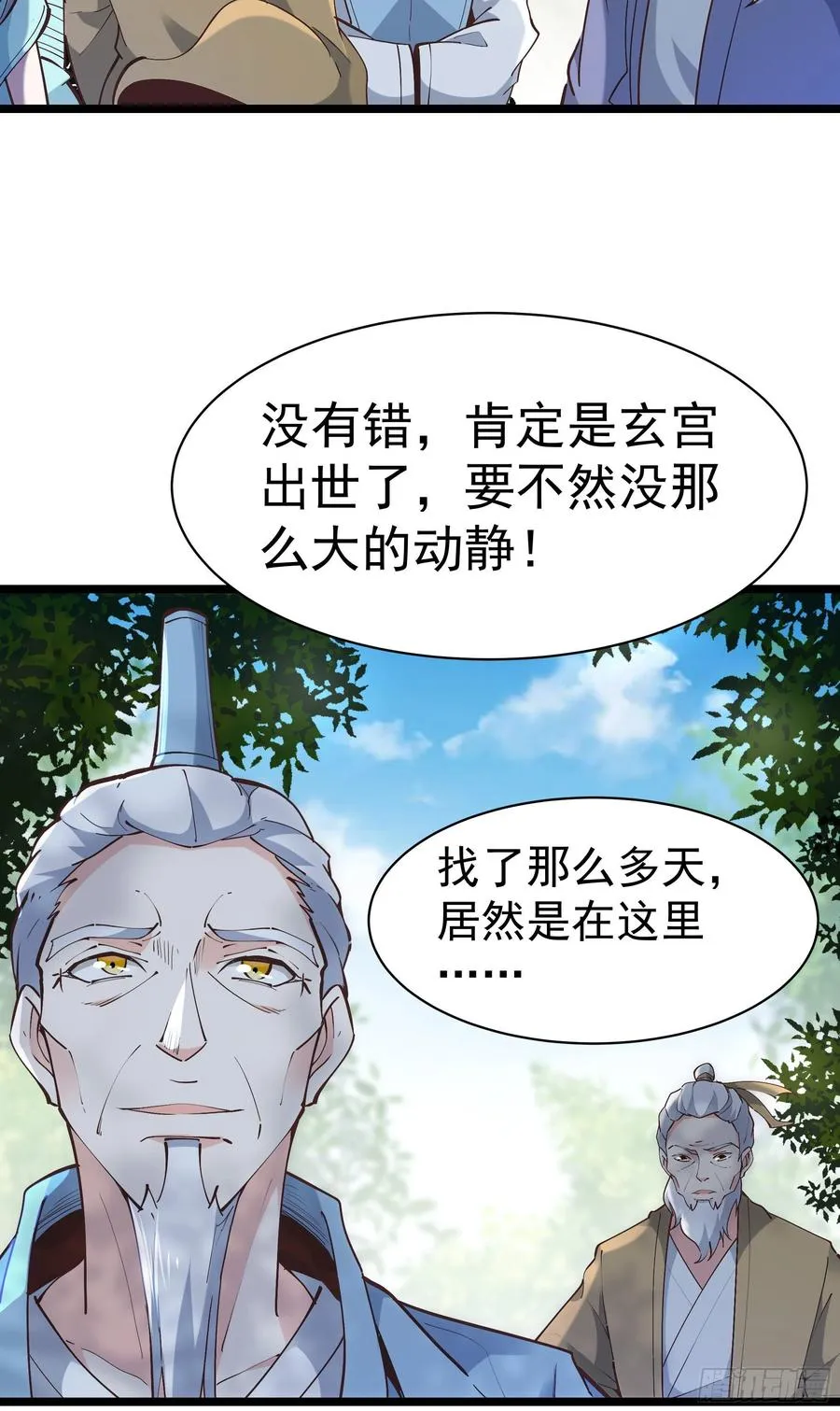 第224话 玄宫出世 第36页
