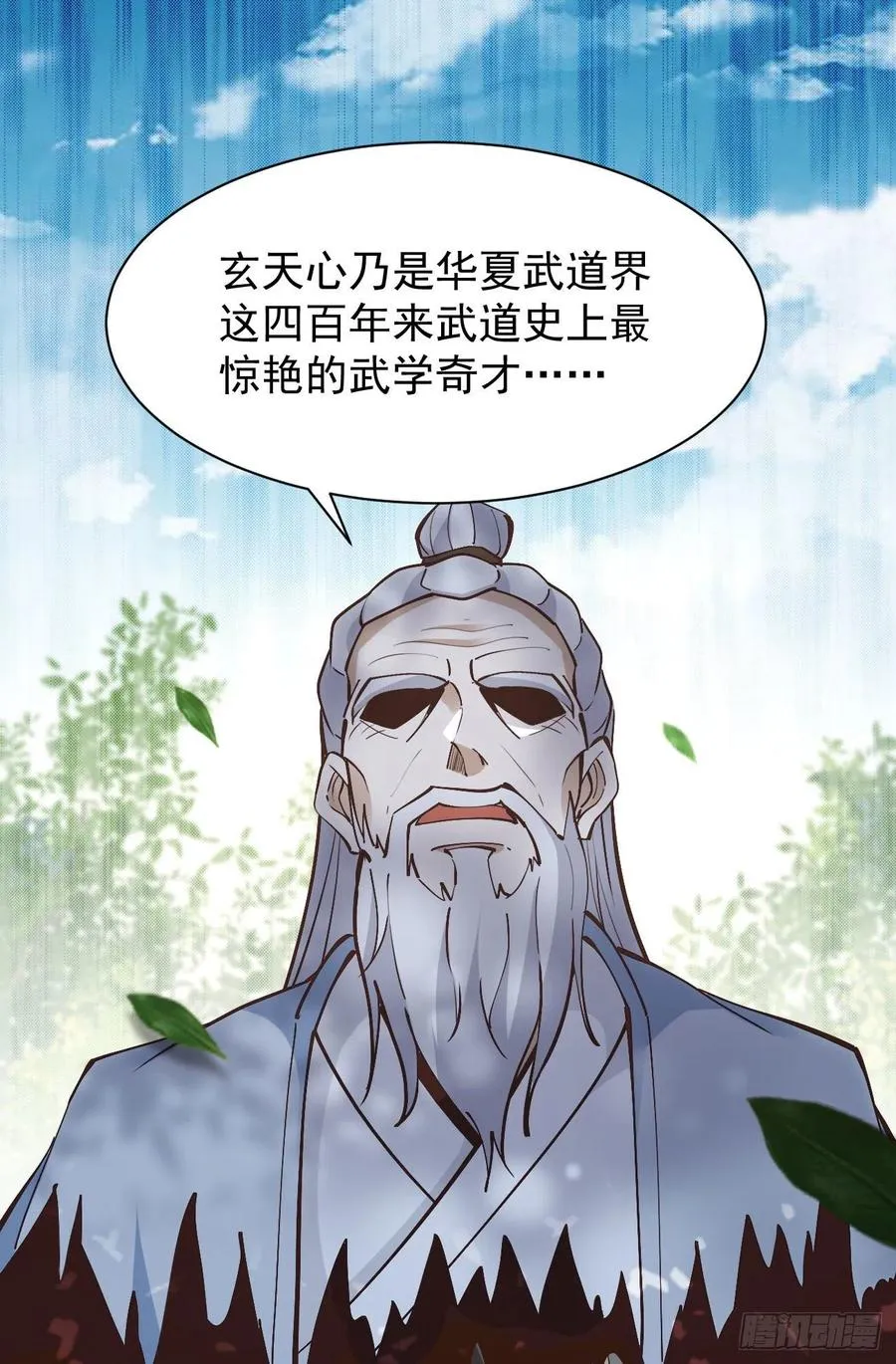 第225话 成仙大道 第2页