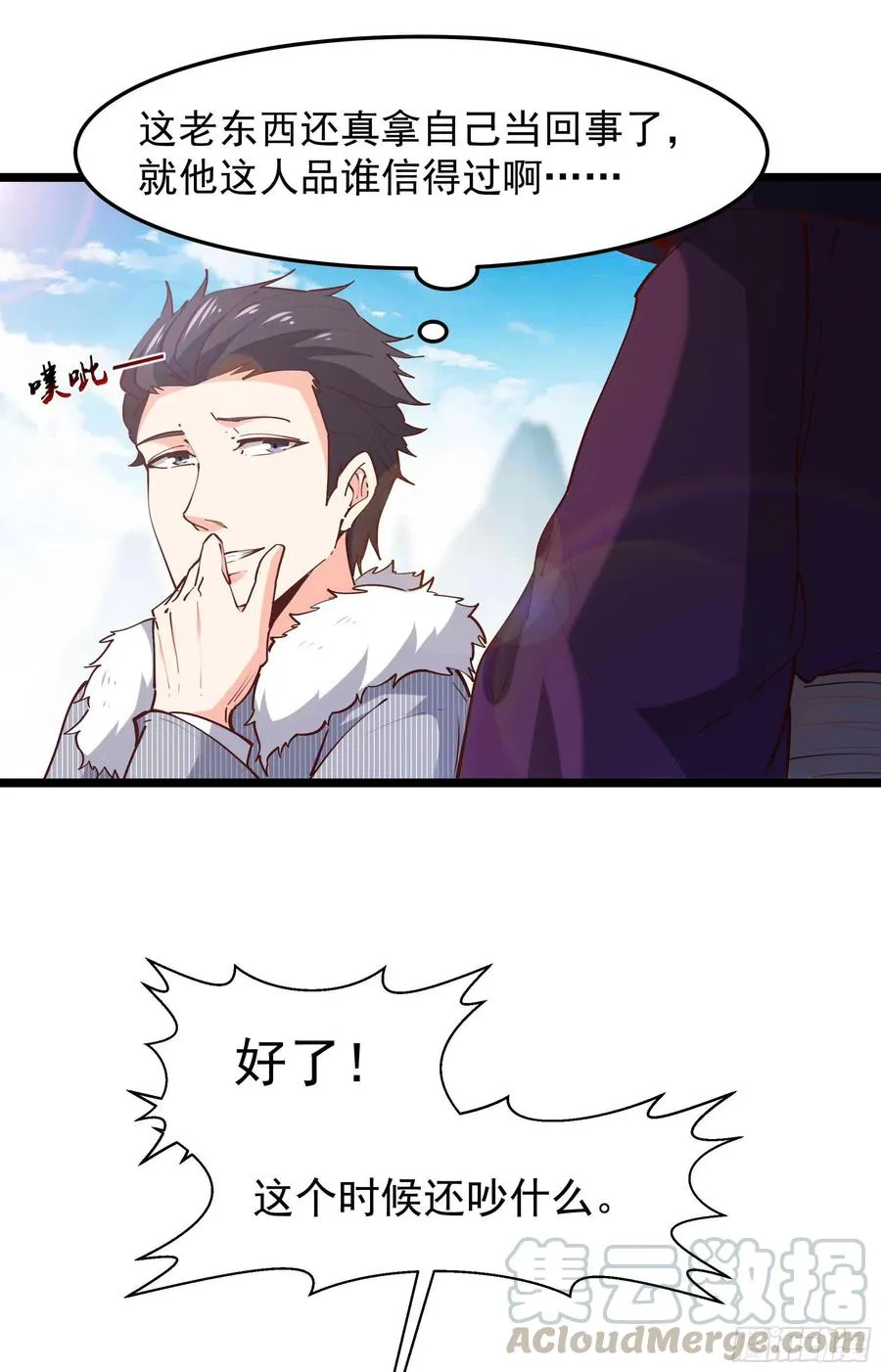 第232话 西北虎圣 第3页