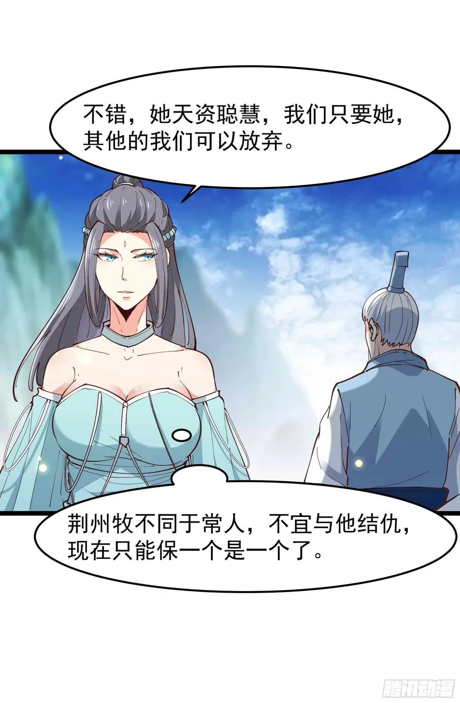 第235话 全部击溃 第6页
