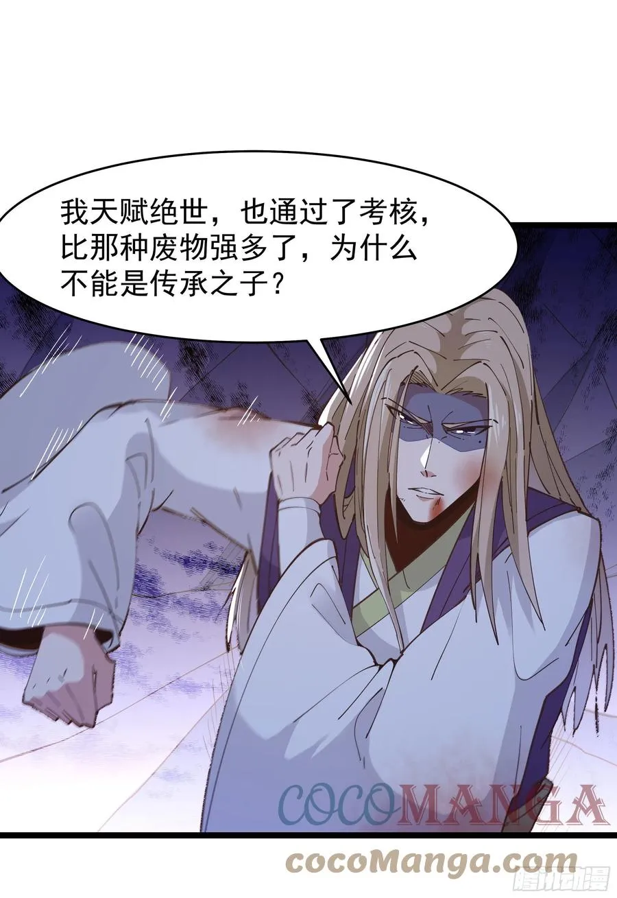 第242话 看不上眼 第11页