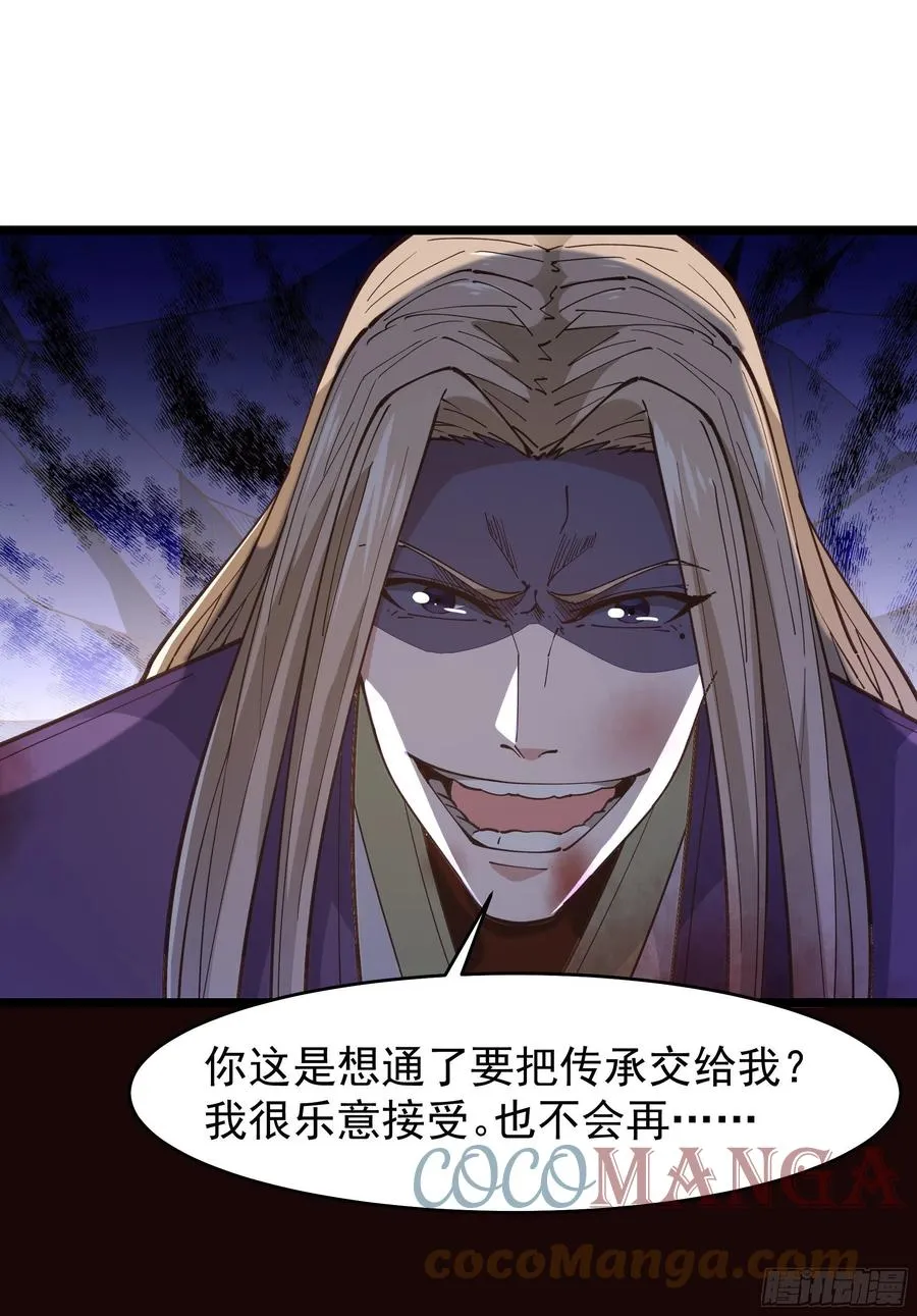 第242话 看不上眼 第13页