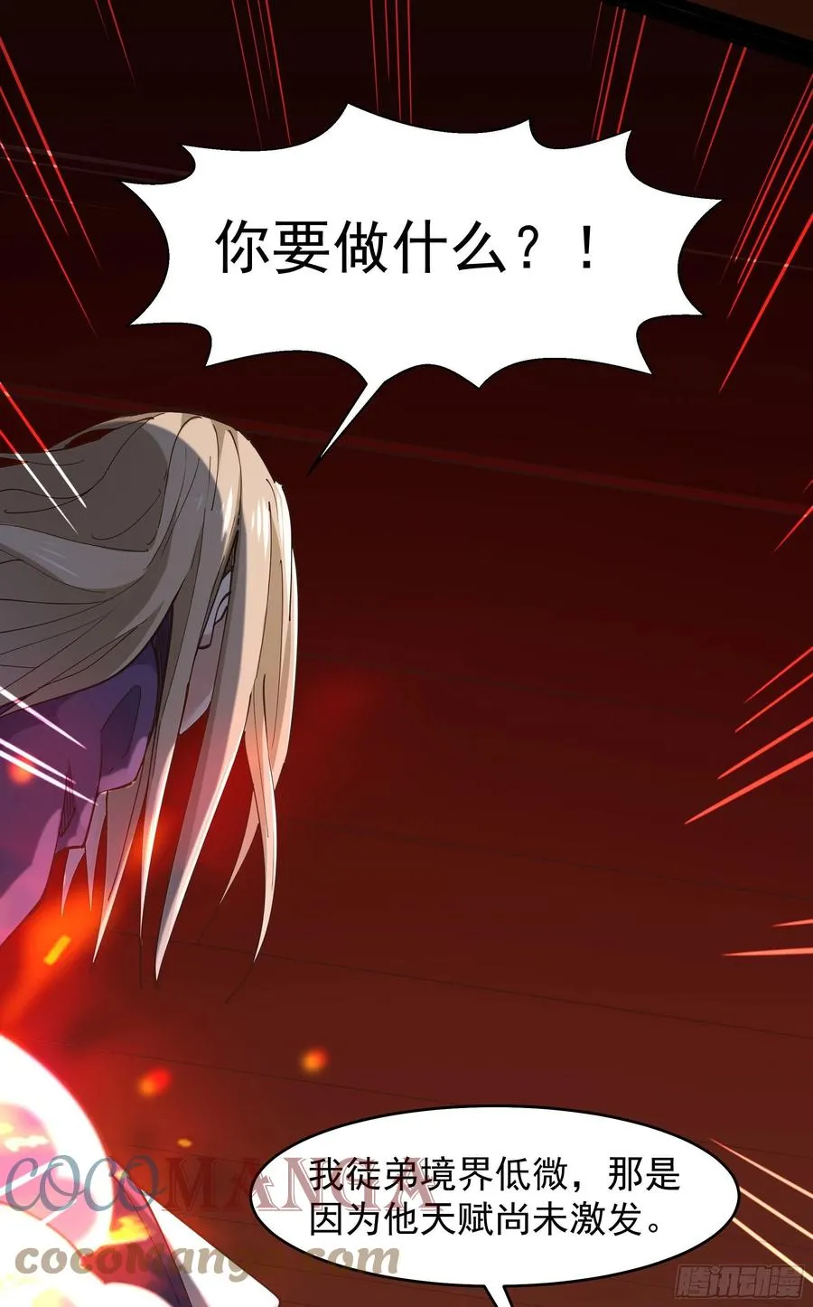第242话 看不上眼 第17页
