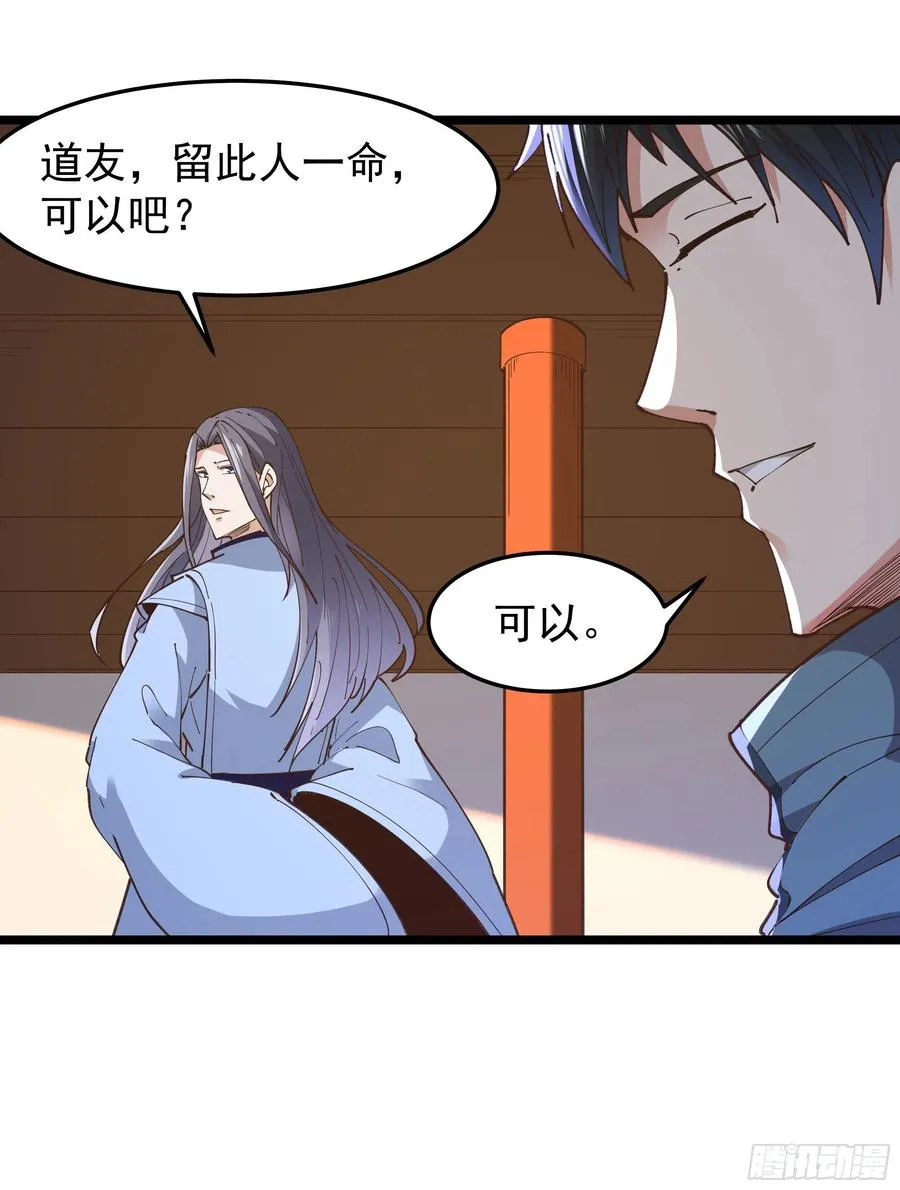 第242话 看不上眼 第32页