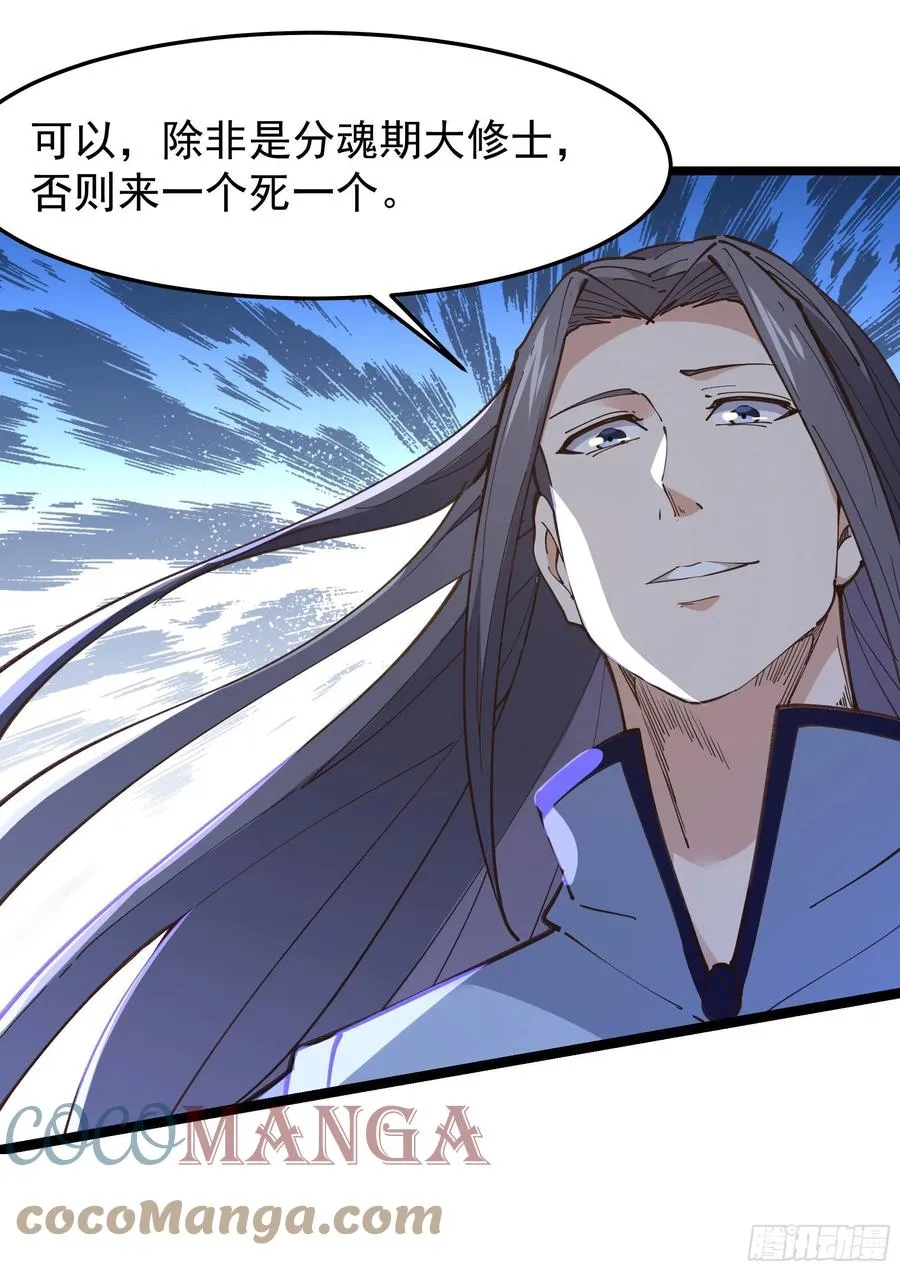 第242话 看不上眼 第35页