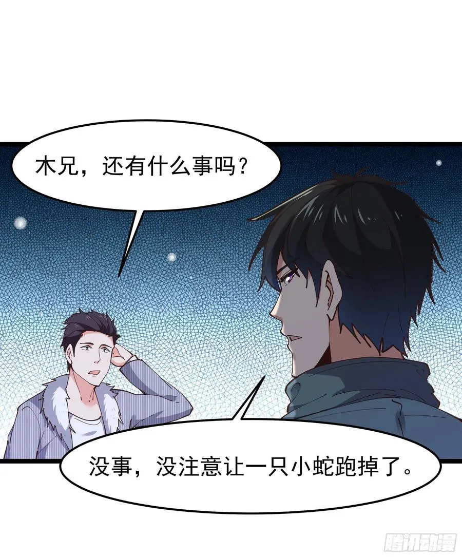 第242话 看不上眼 第40页