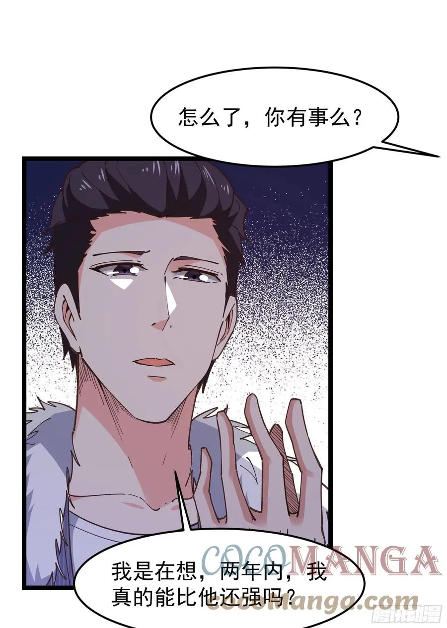 第242话 看不上眼 第41页