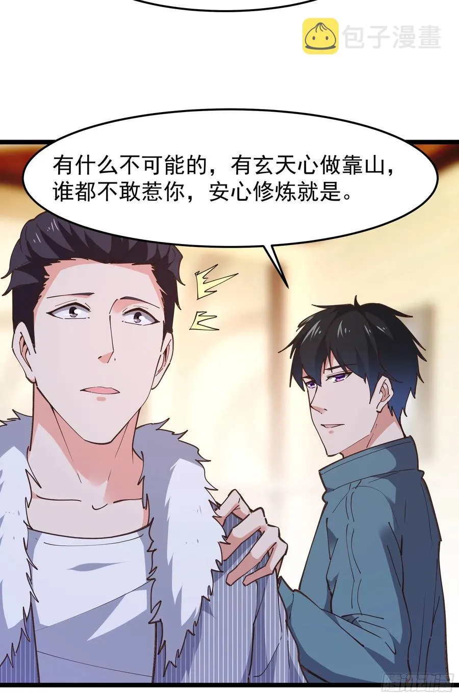 第242话 看不上眼 第42页