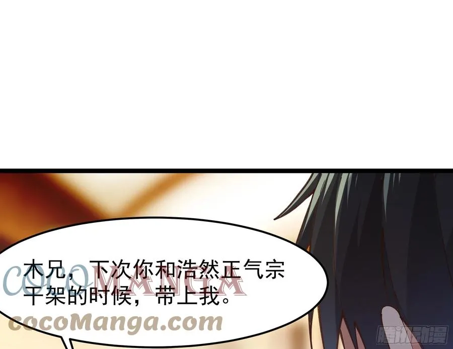 第242话 看不上眼 第43页