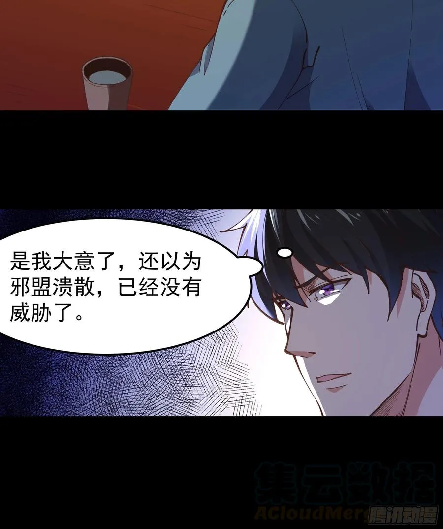 第244话 一股鬼气 第9页