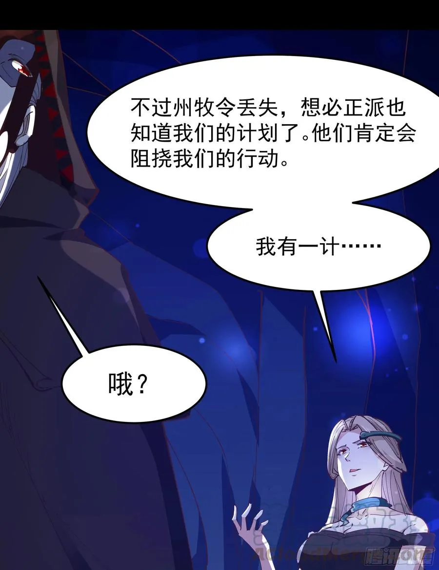 第244话 一股鬼气 第29页