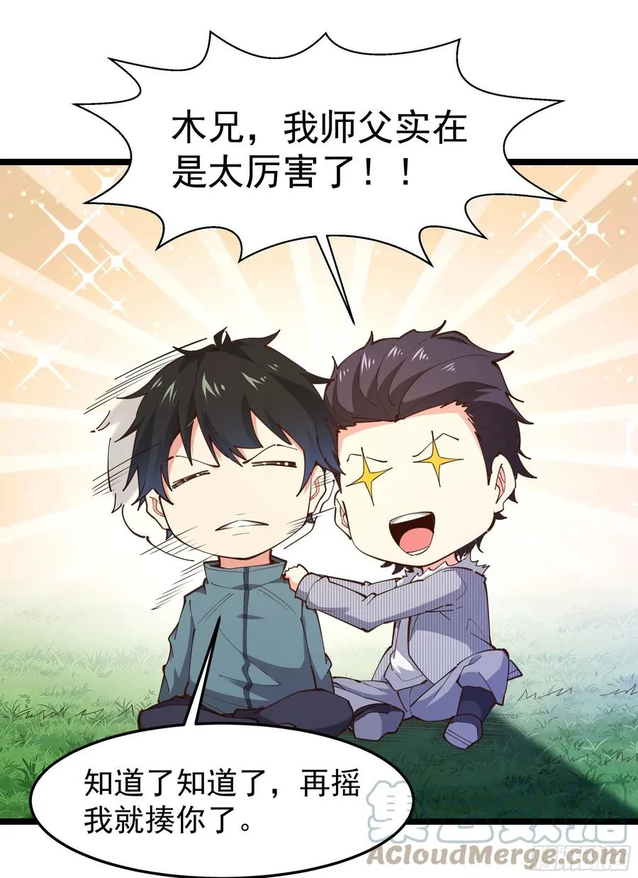 第247话 今日屠魔 第27页