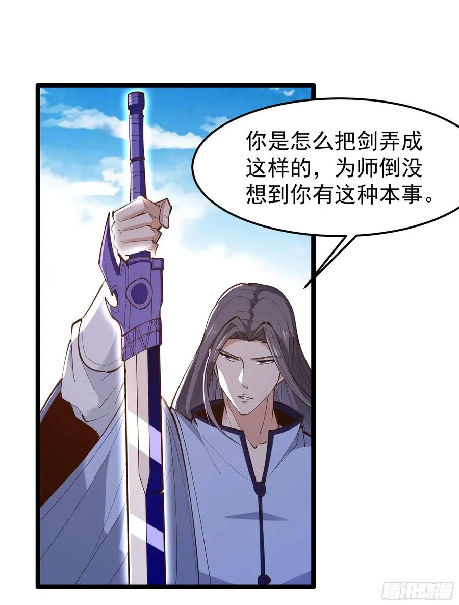 第247话 今日屠魔 第32页