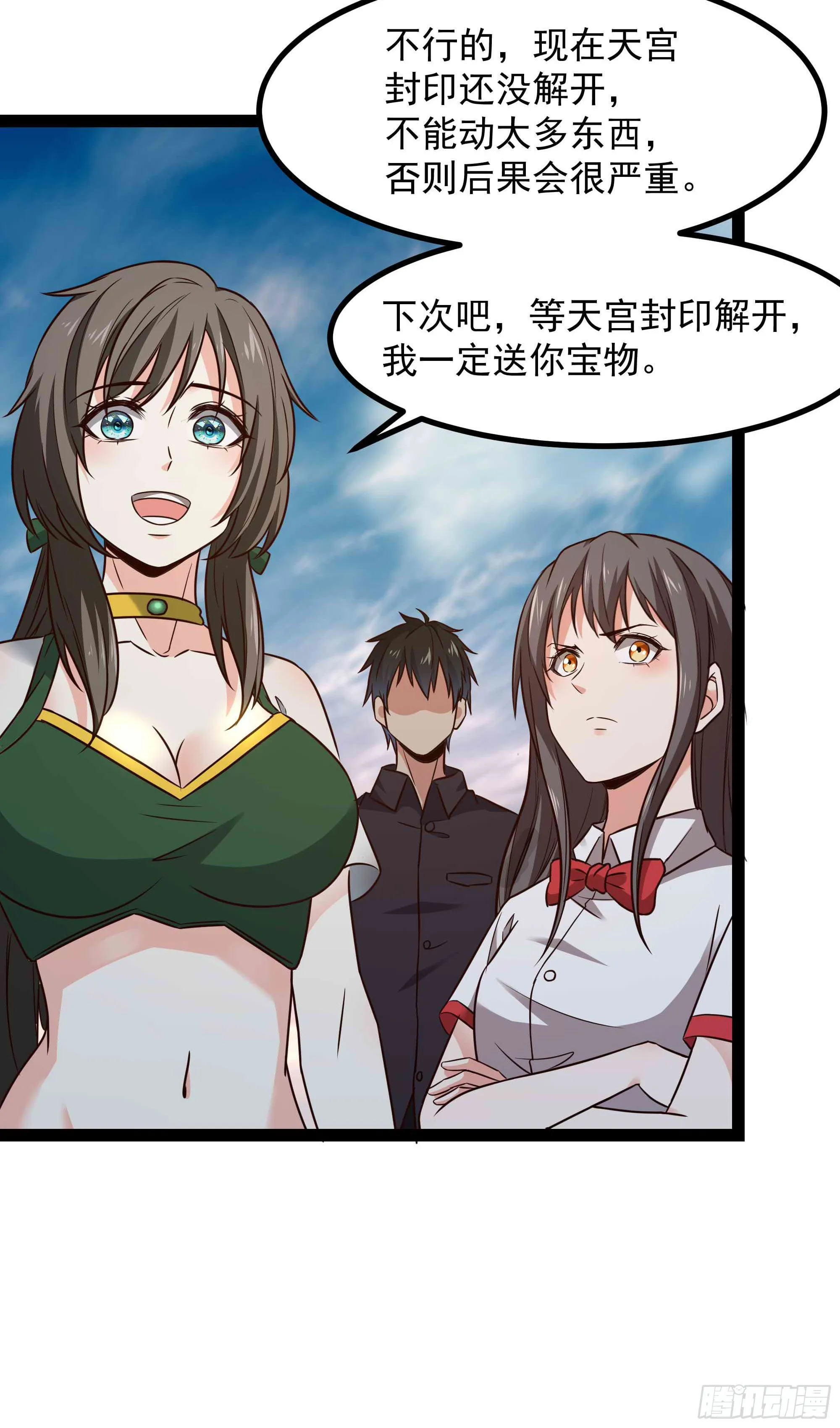 第298话 大胸老黄 第11页