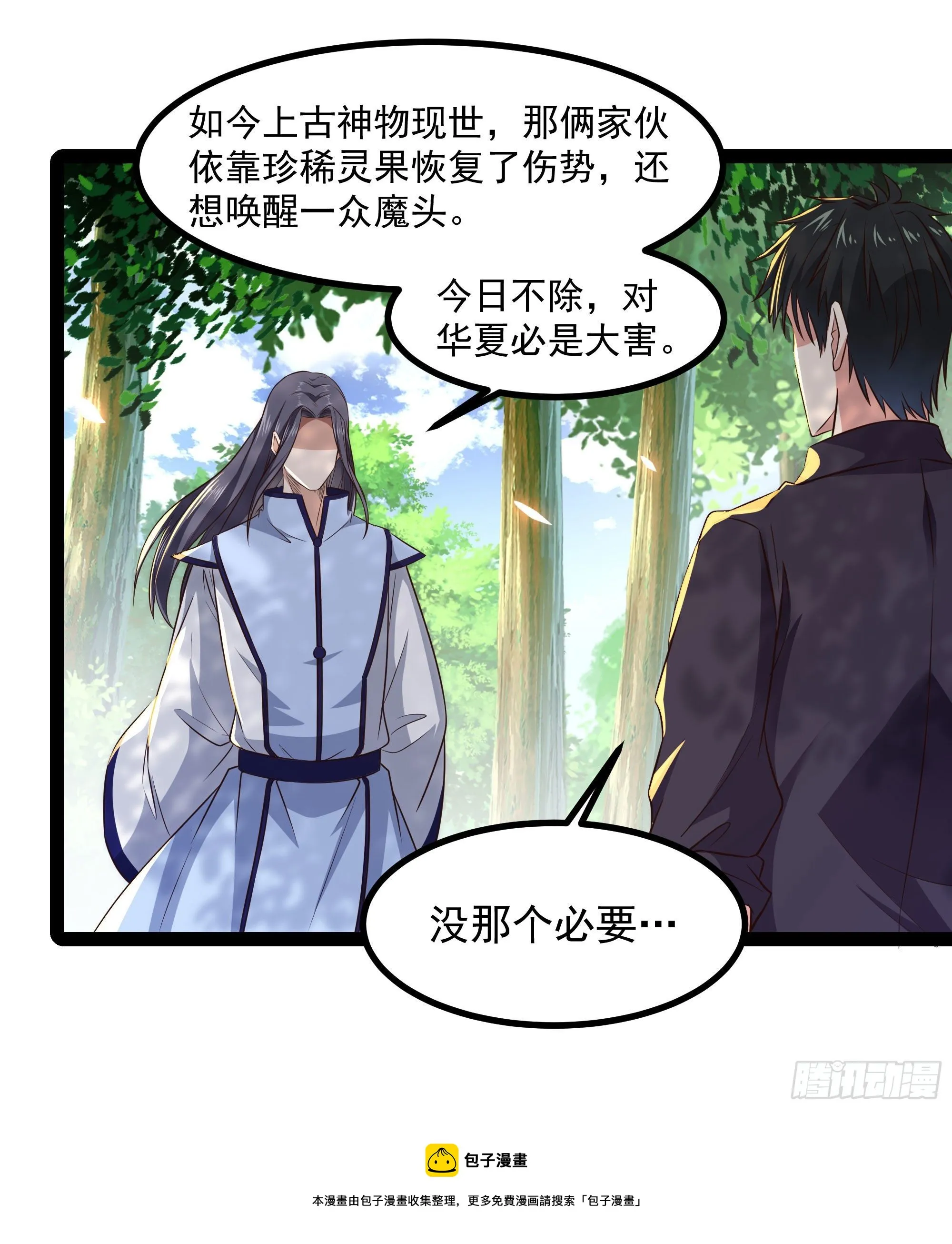 第303话 血玉棺材 第5页