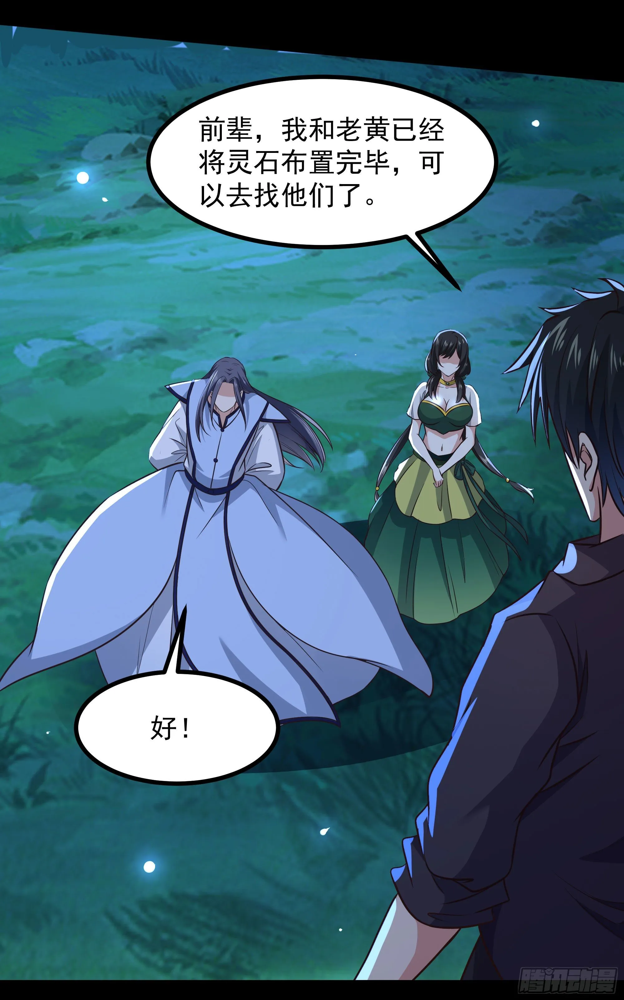 第303话 血玉棺材 第26页