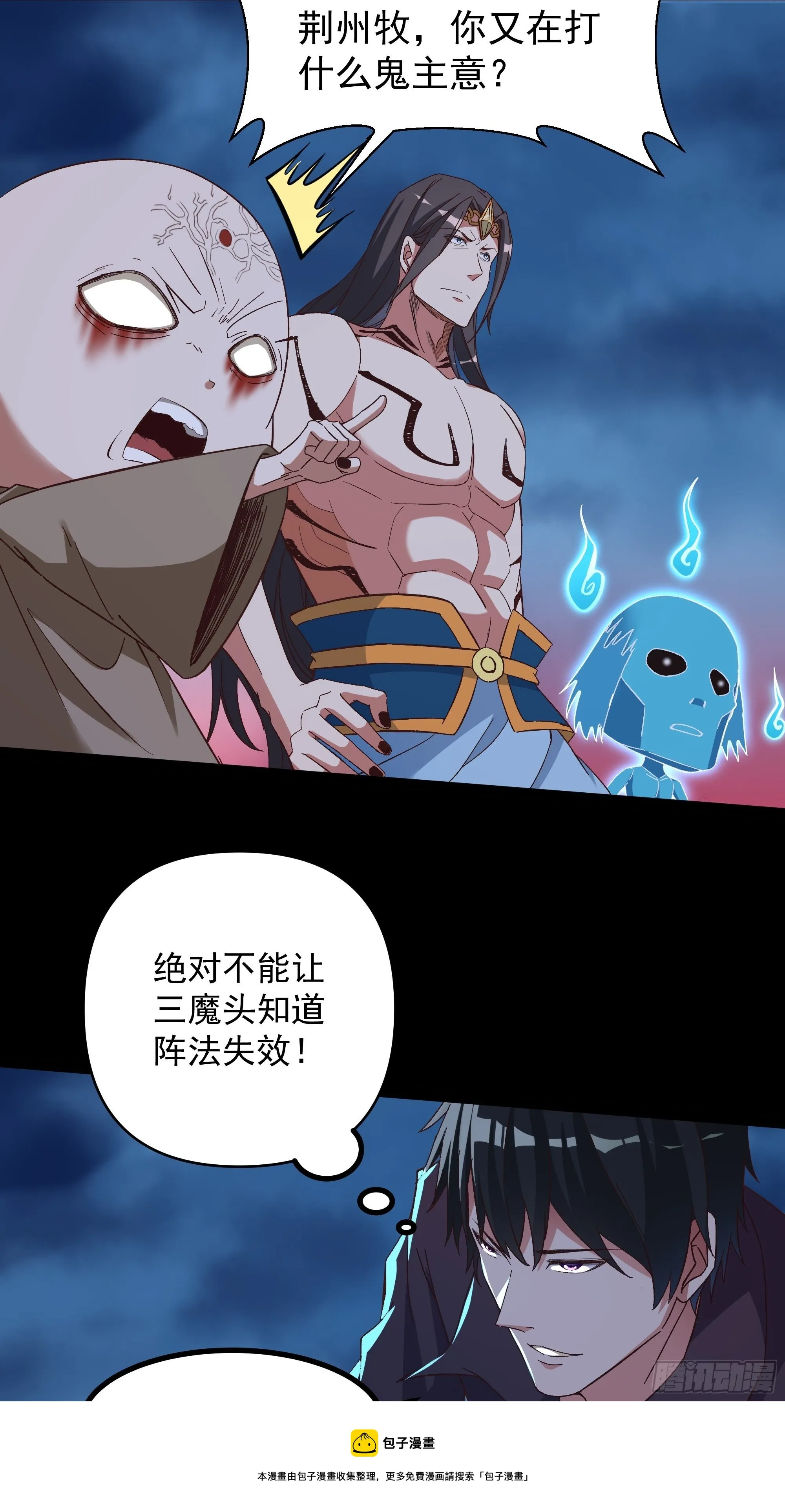 第306话 这下完蛋 第5页