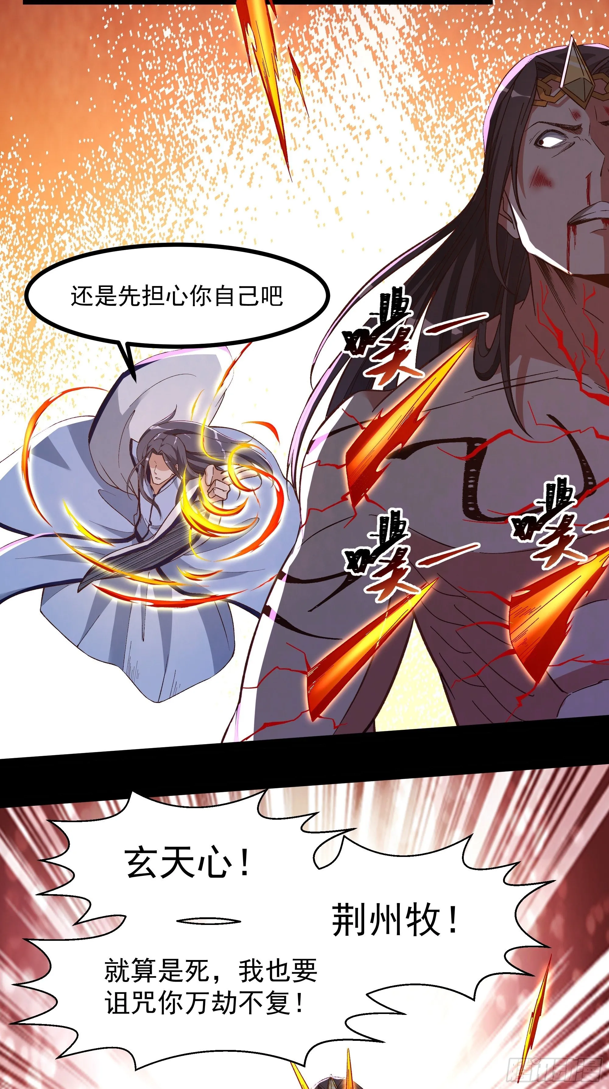 第306话 这下完蛋 第20页