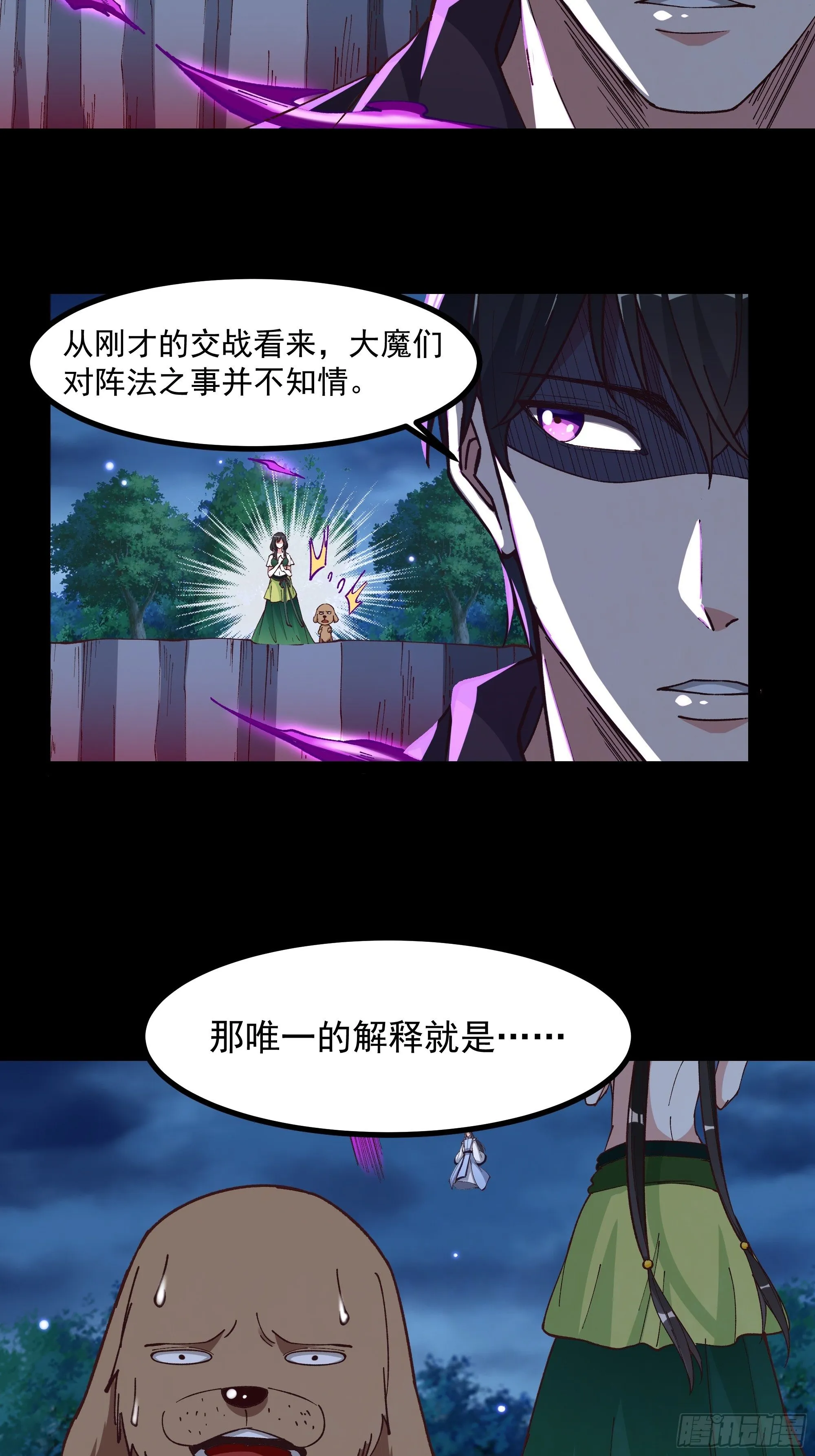 第306话 这下完蛋 第27页