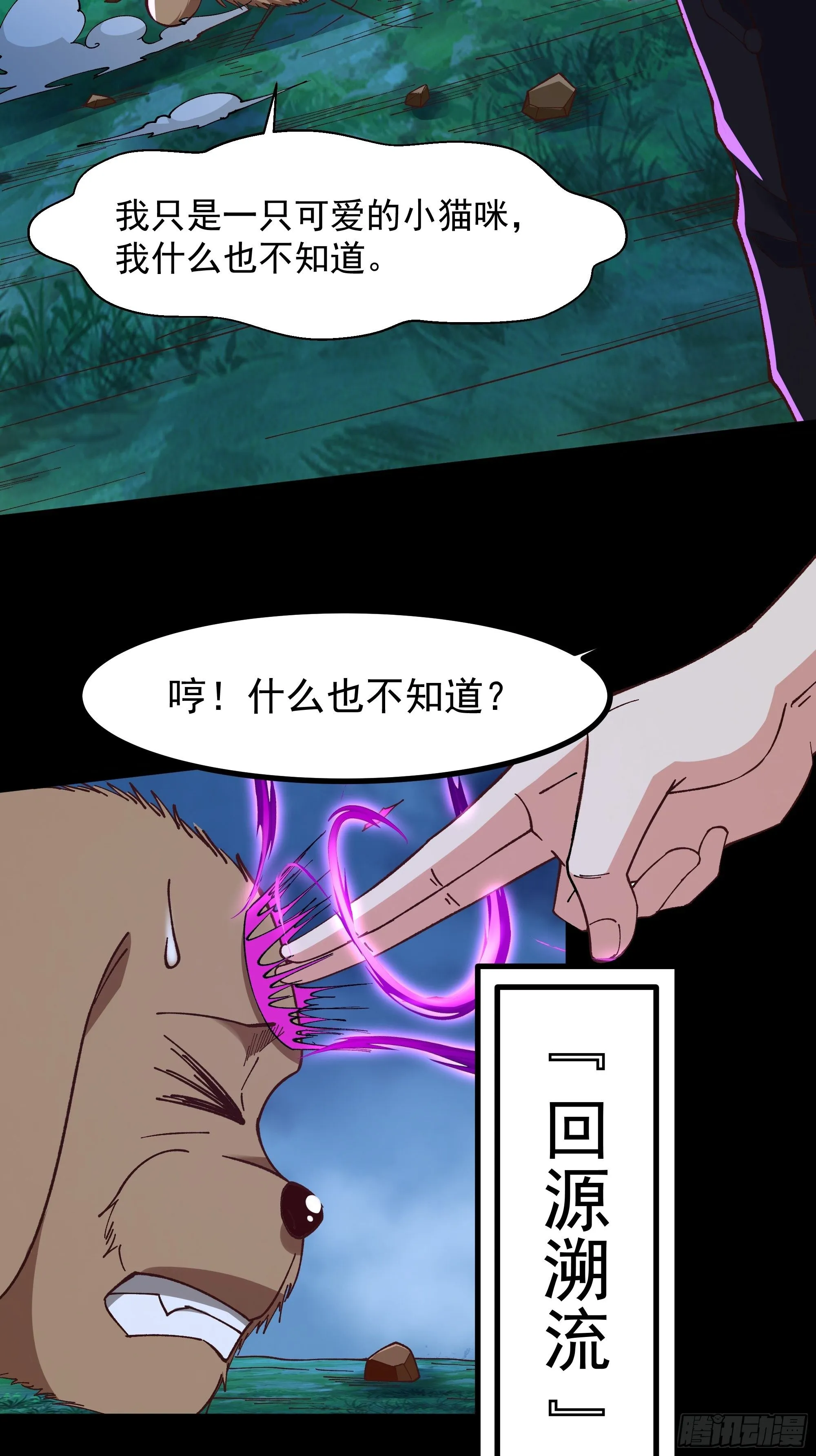 第306话 这下完蛋 第30页