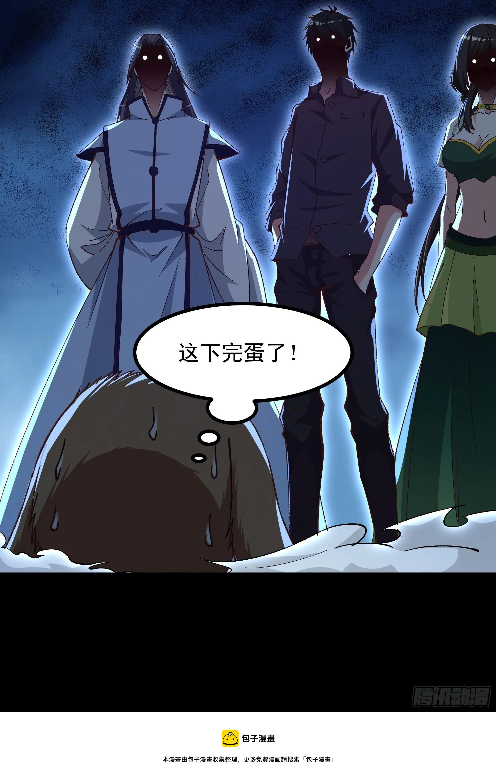 第306话 这下完蛋 第33页