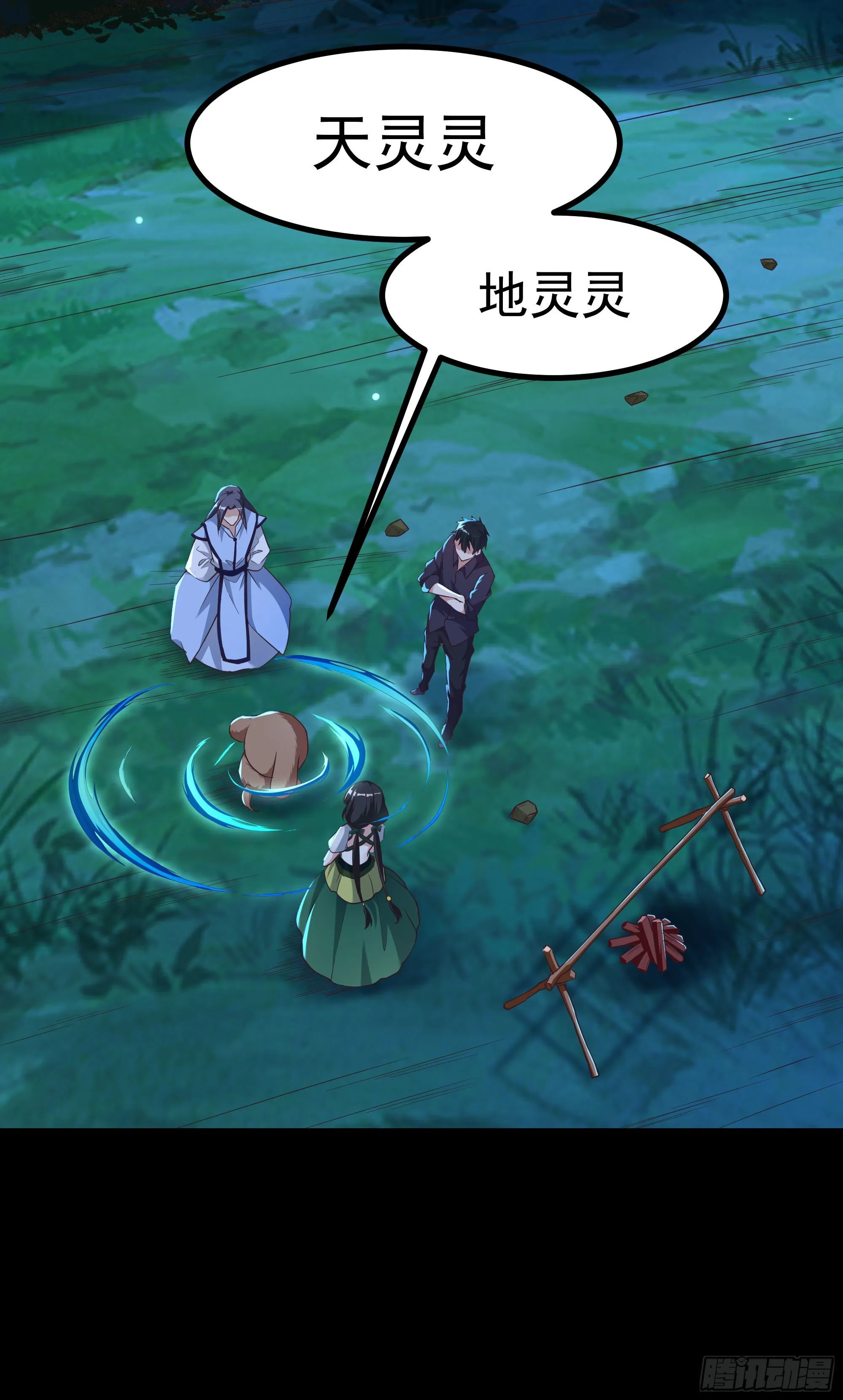 第307话 拘神拿鬼 第15页