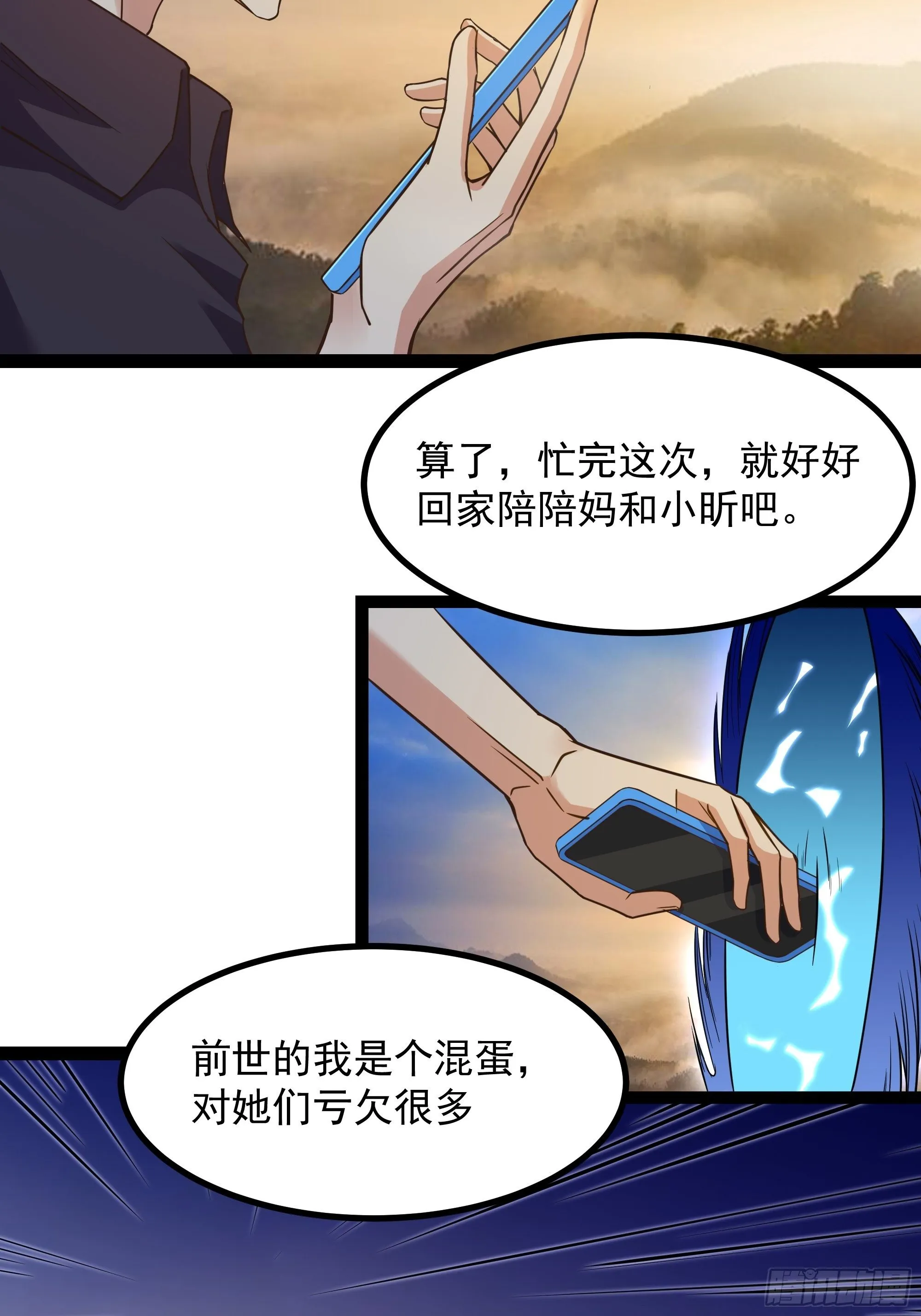 第309话 神兵法宝？ 第12页