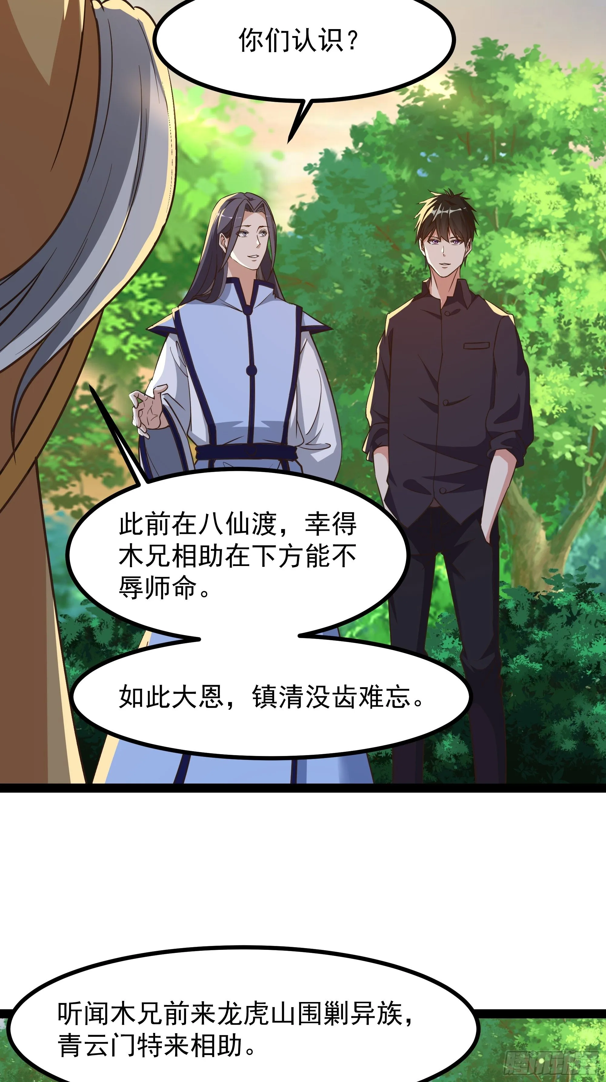 第309话 神兵法宝？ 第18页