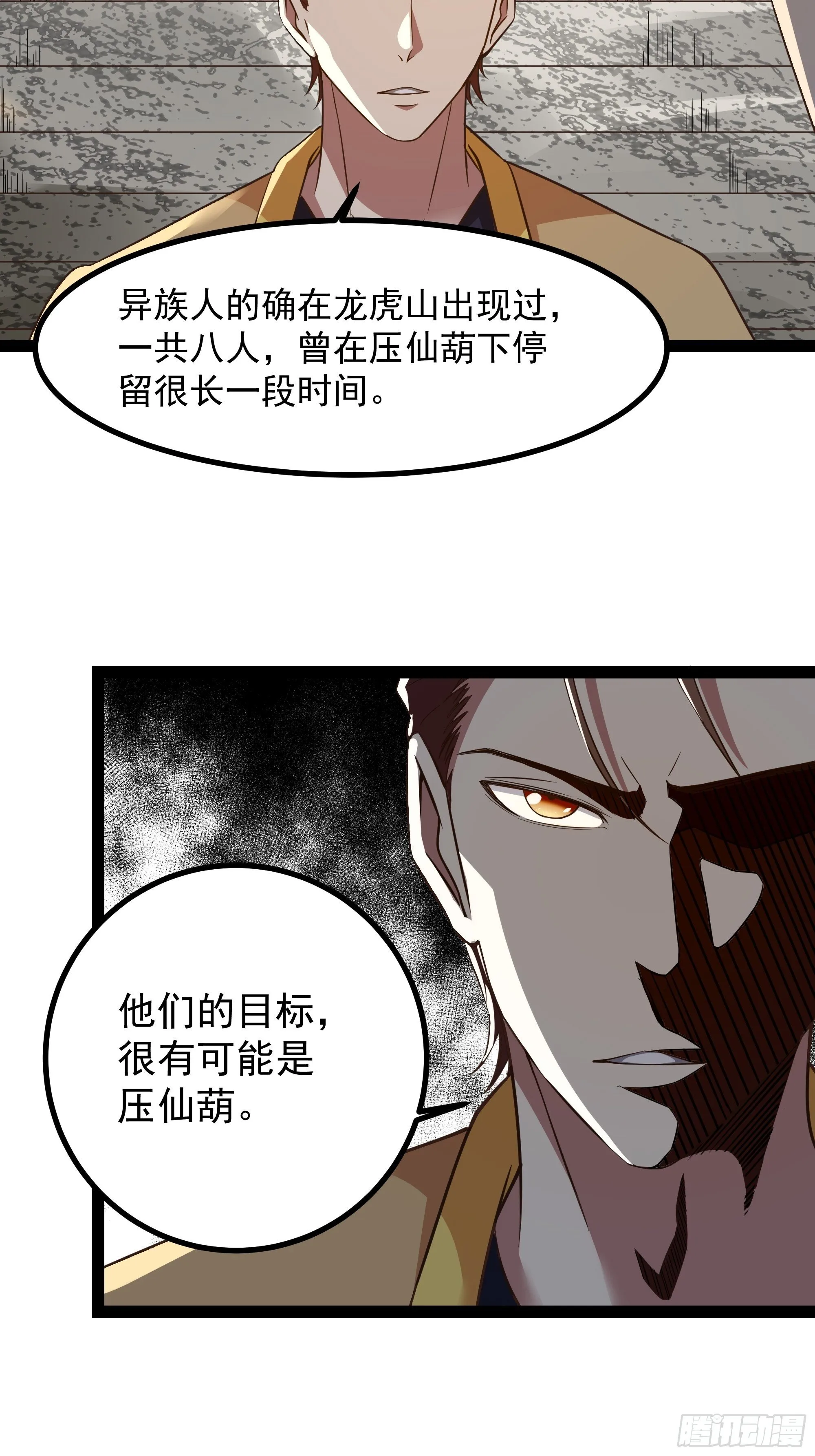 第309话 神兵法宝？ 第20页
