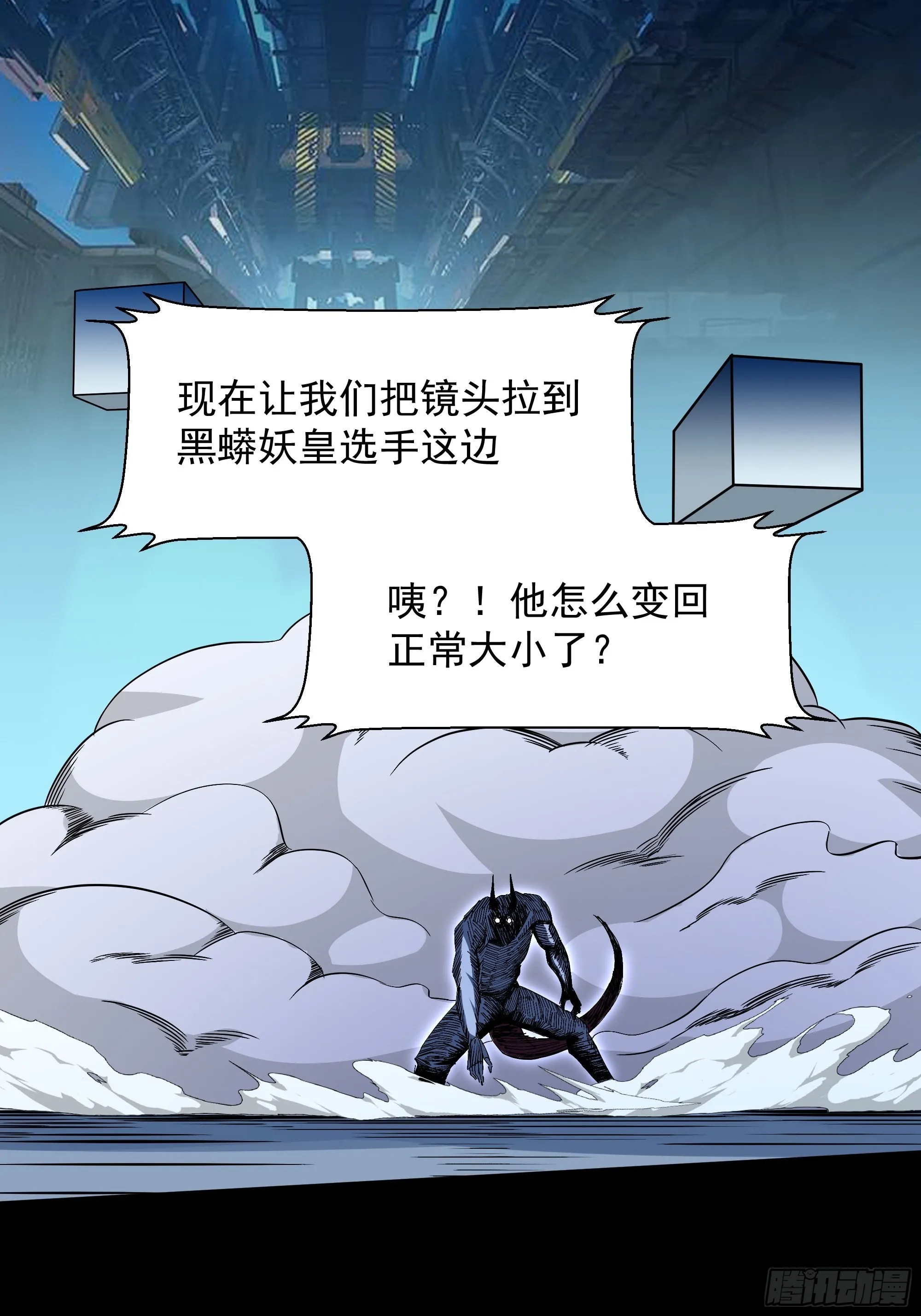 第315话 光着身子 第6页