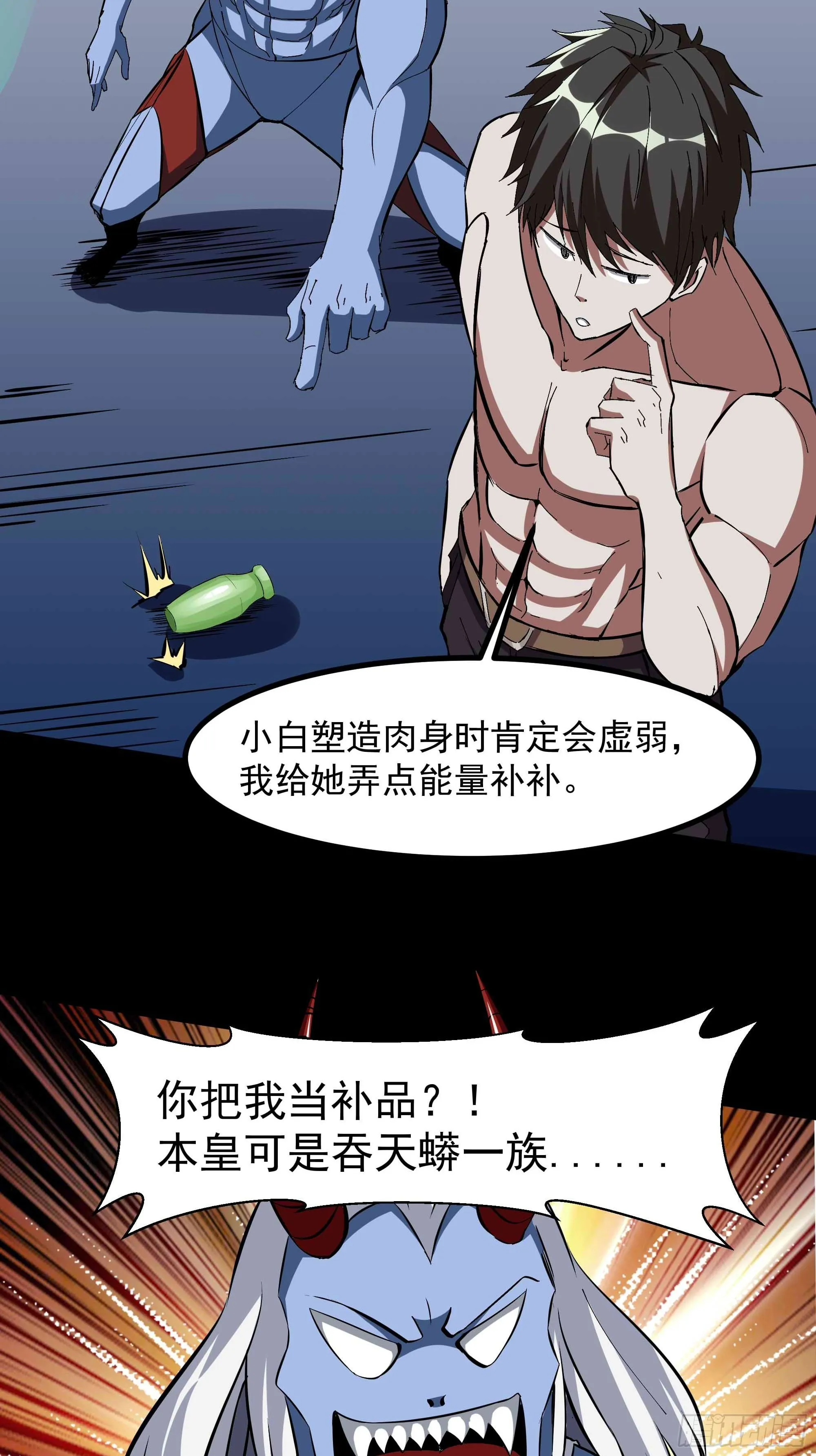 第315话 光着身子 第12页