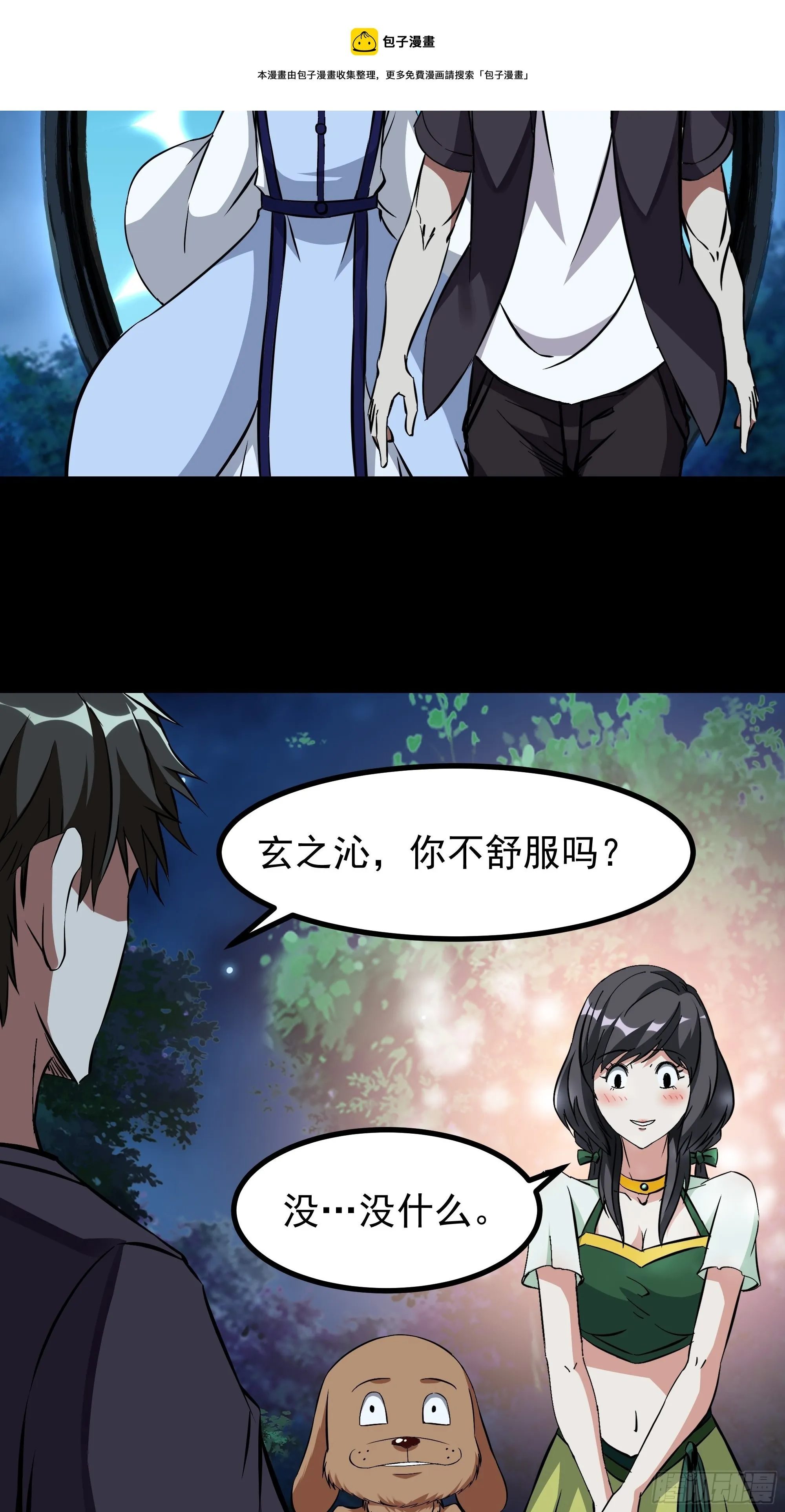 第315话 光着身子 第21页