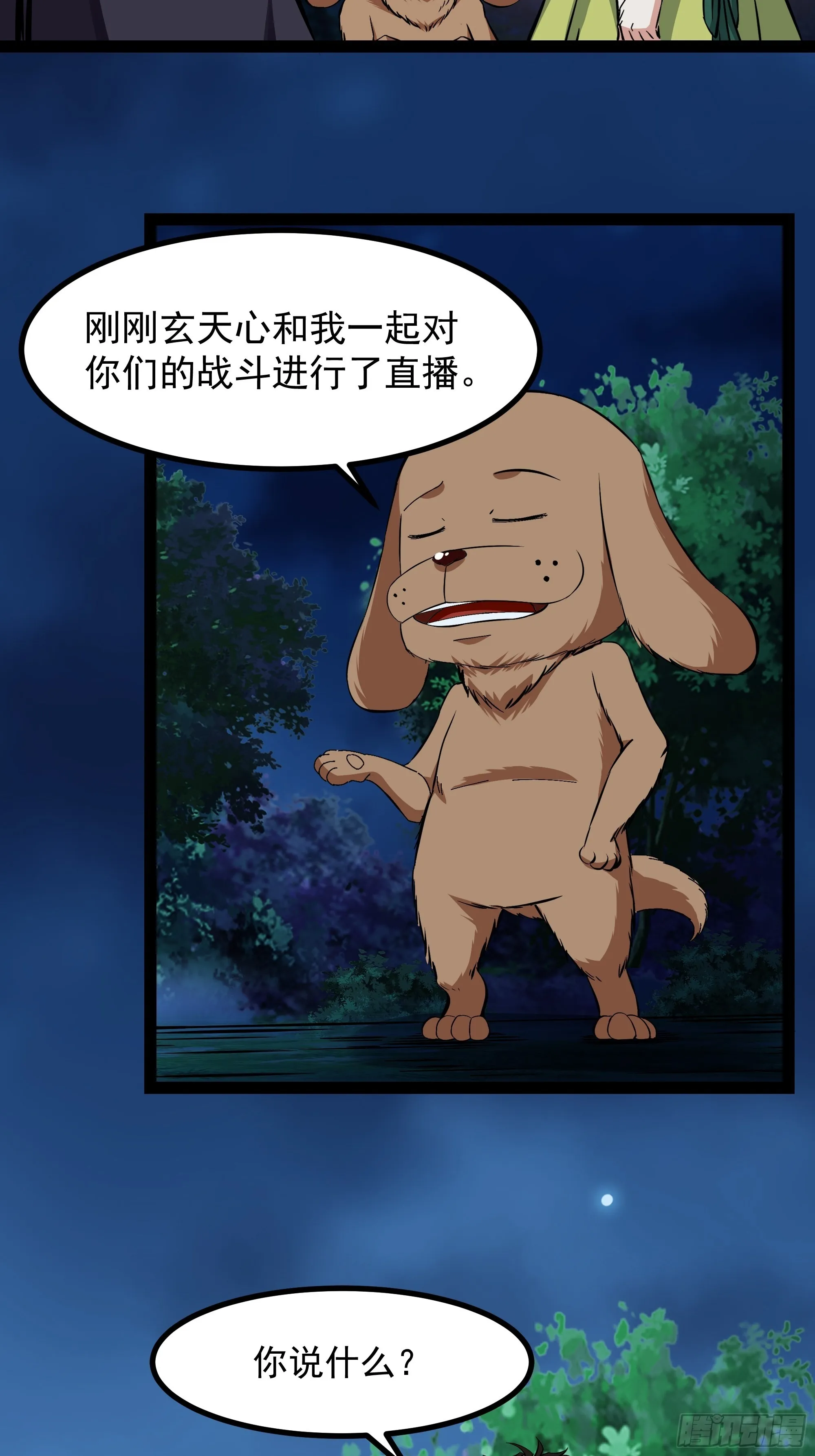 第315话 光着身子 第22页