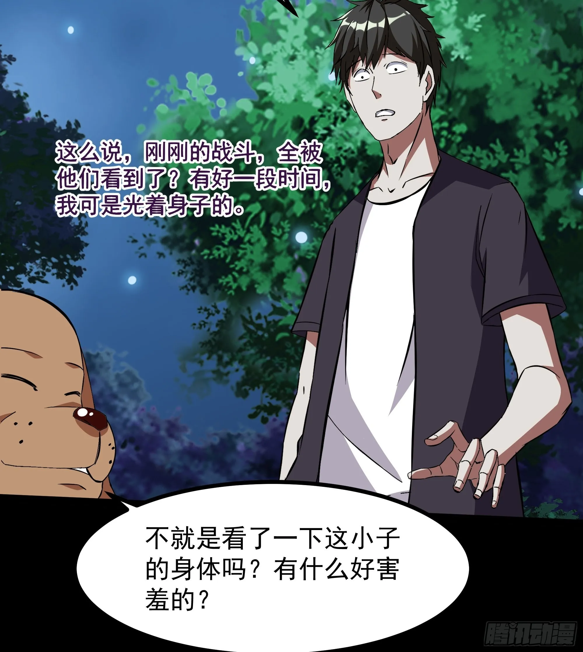 第315话 光着身子 第23页