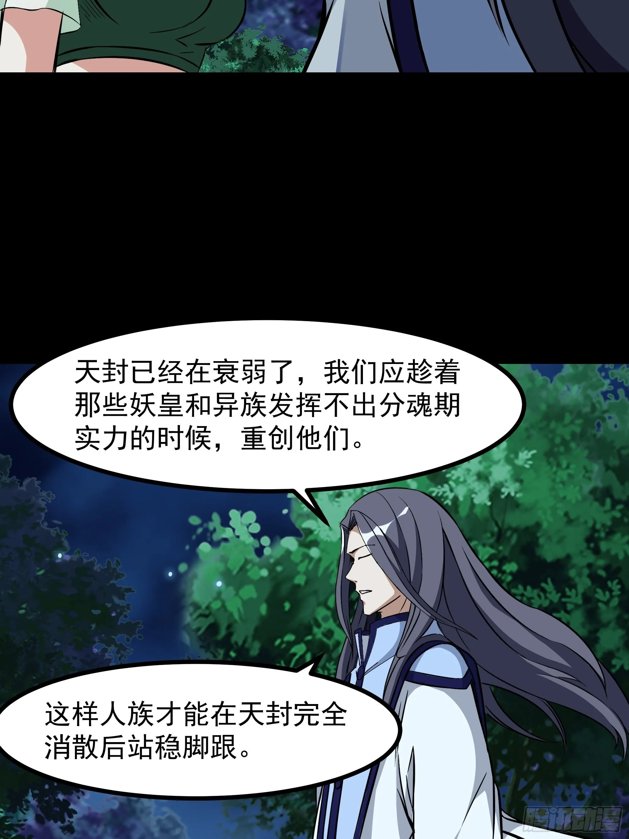 第315话 光着身子 第28页