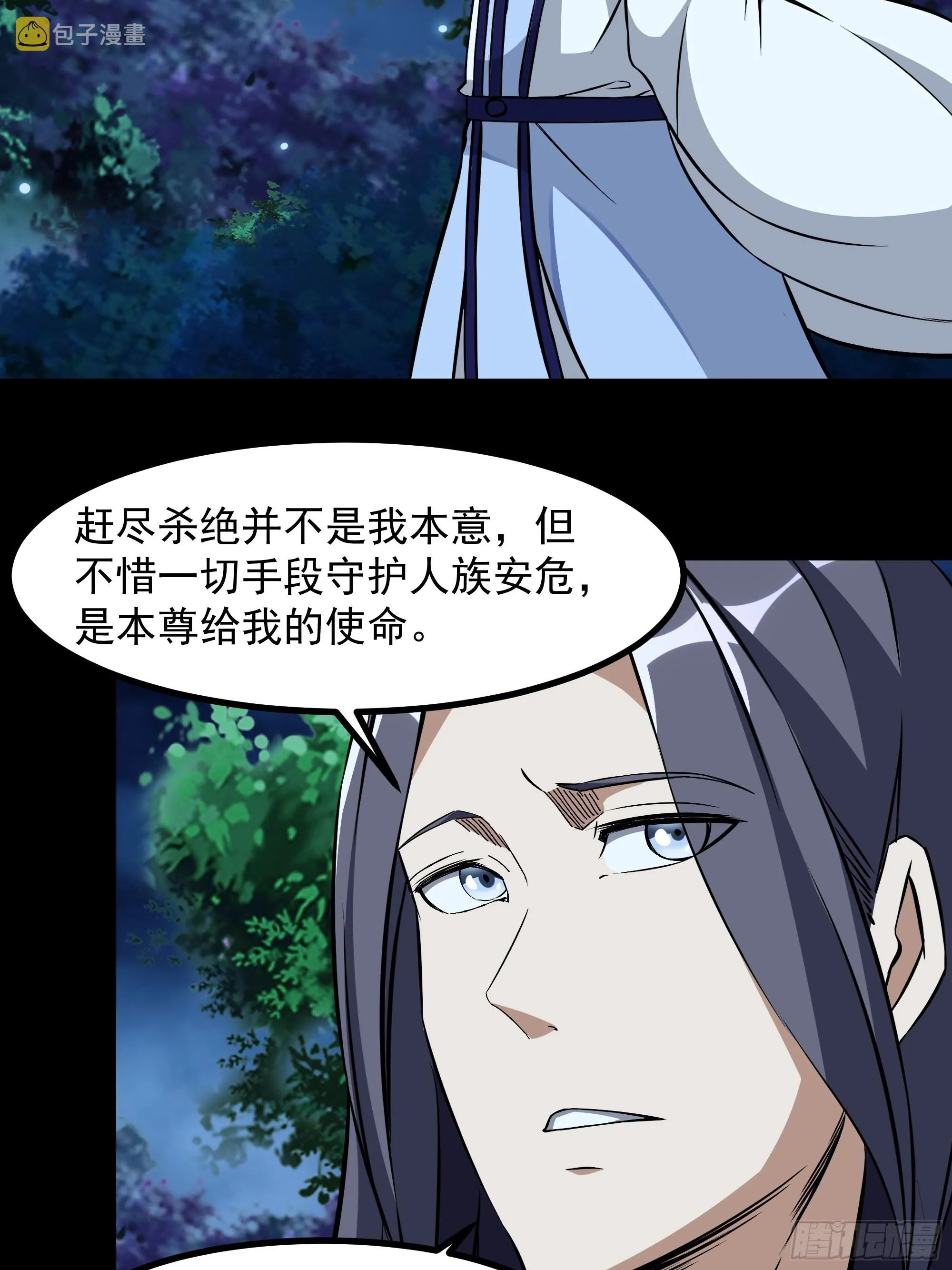 第315话 光着身子 第29页