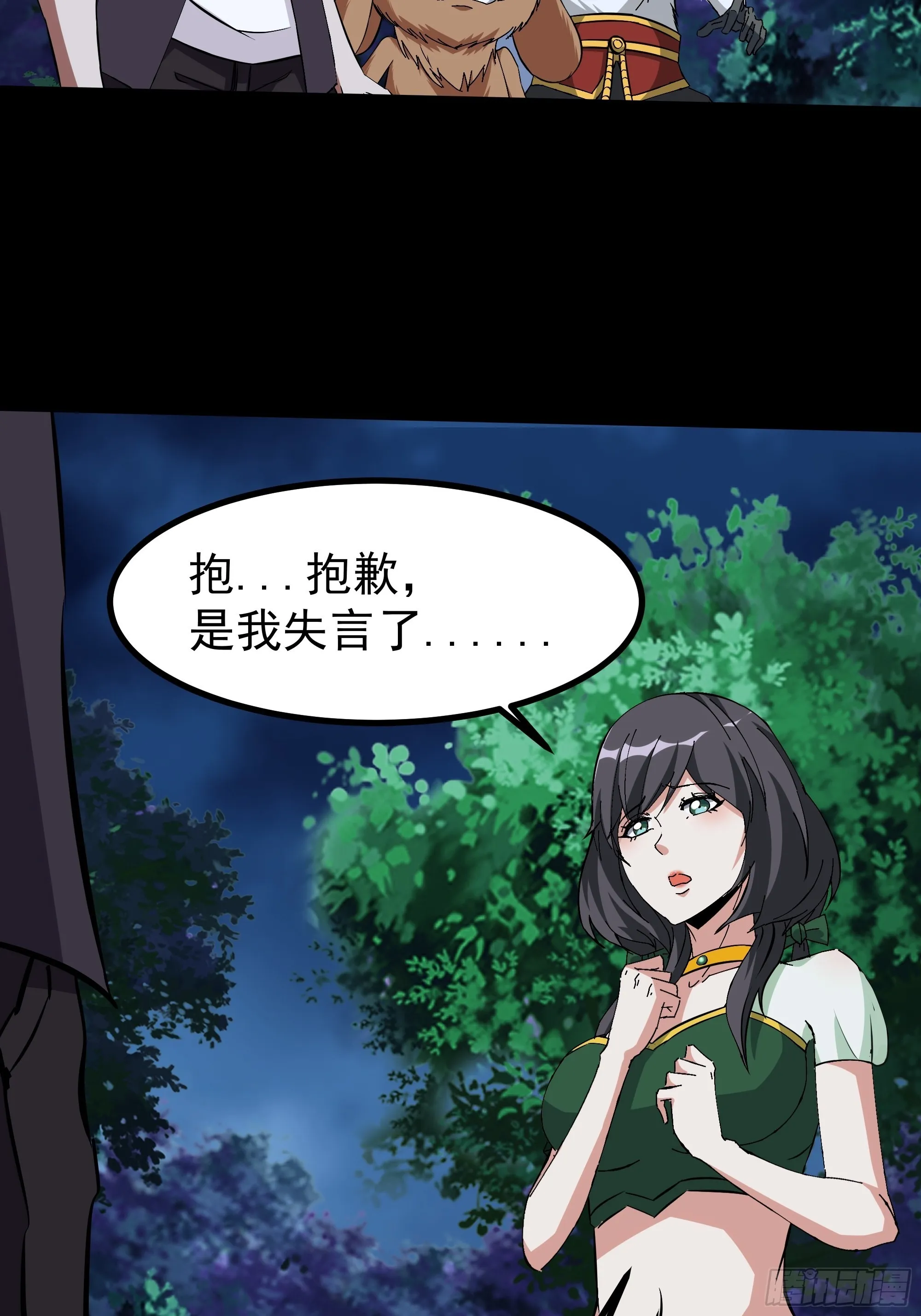 第315话 光着身子 第33页