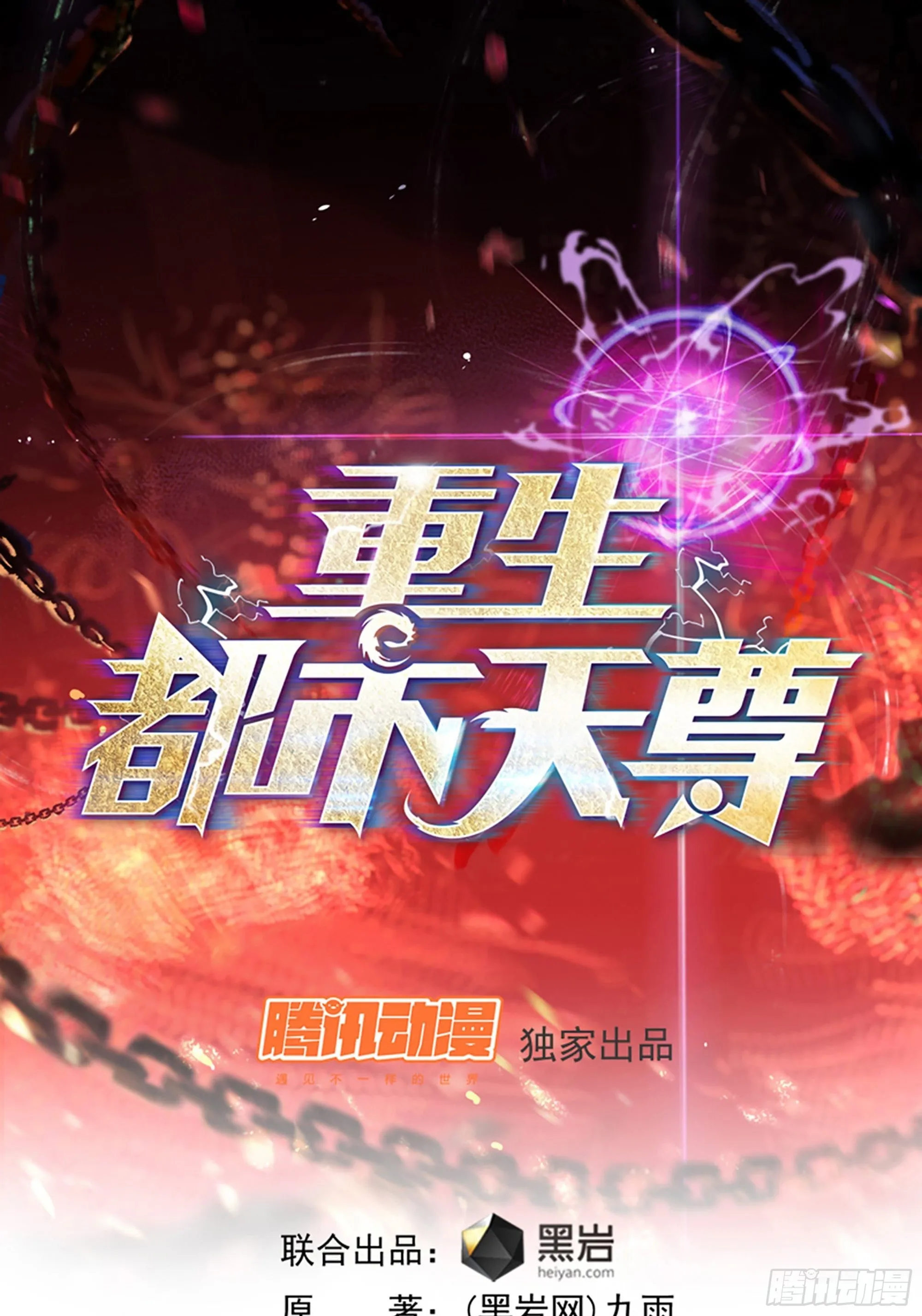 第319话 回源溯流 第1页